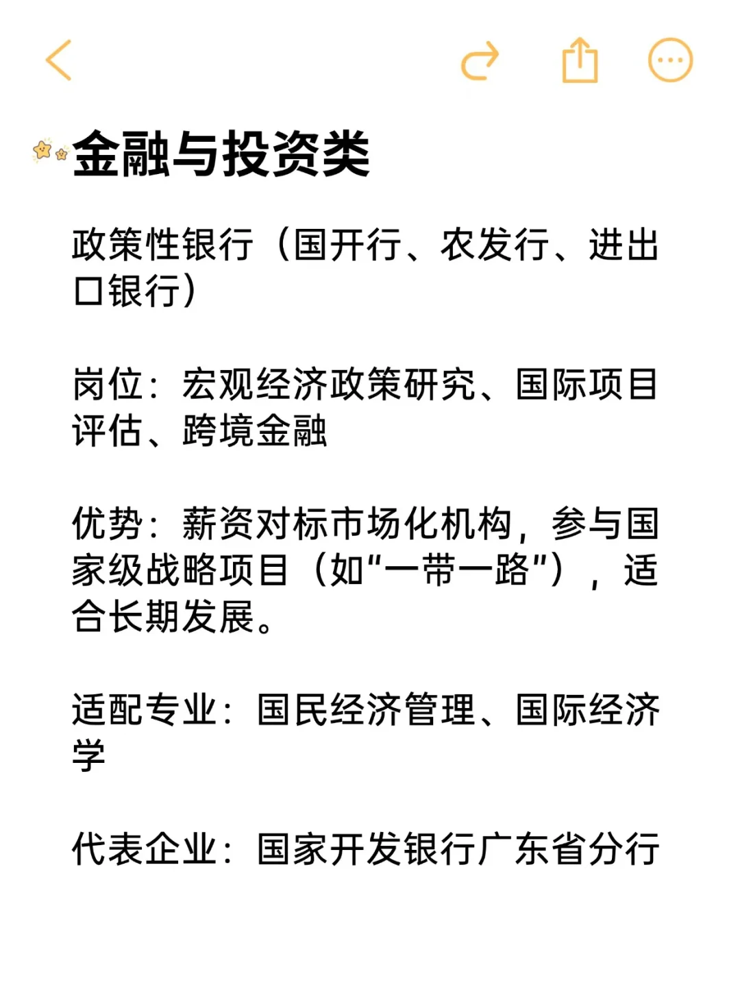 26届一定要去的央国企——经济学