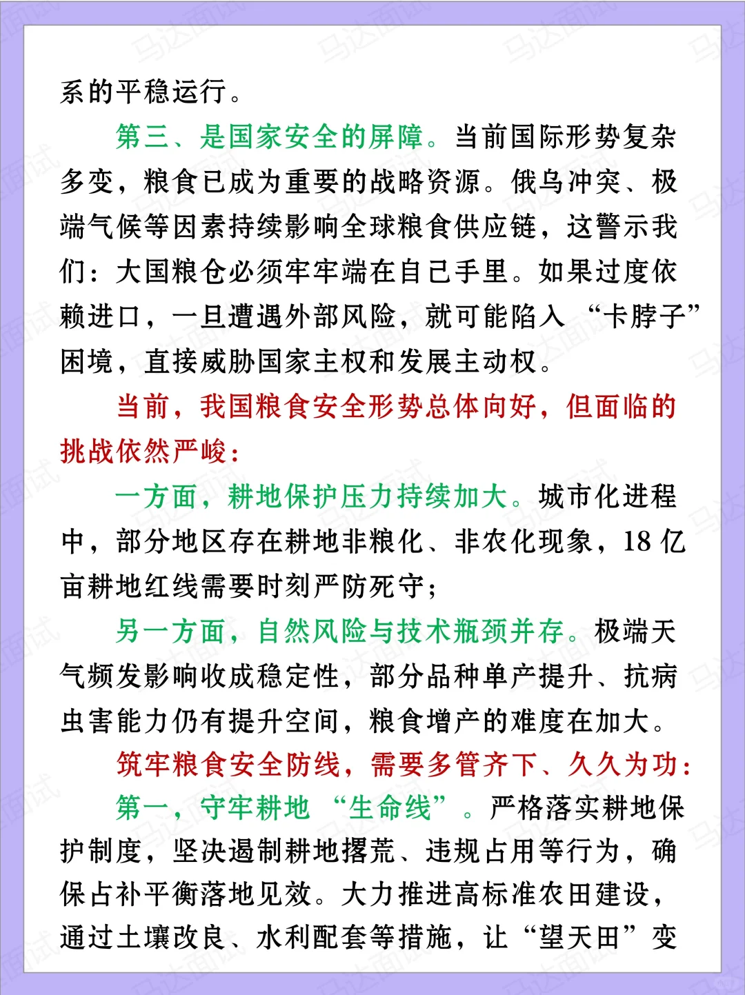 面试热点🔥粮食安全｜把饭碗牢牢端在自己手