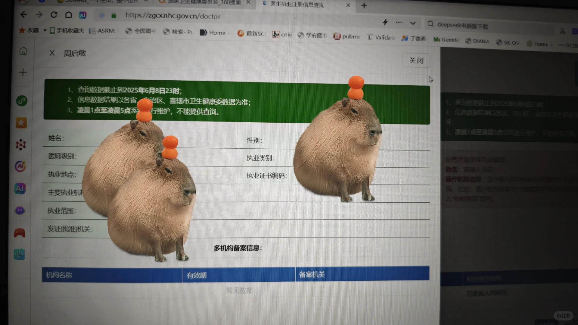 小红书医生专业认证卫健委网站登不上？