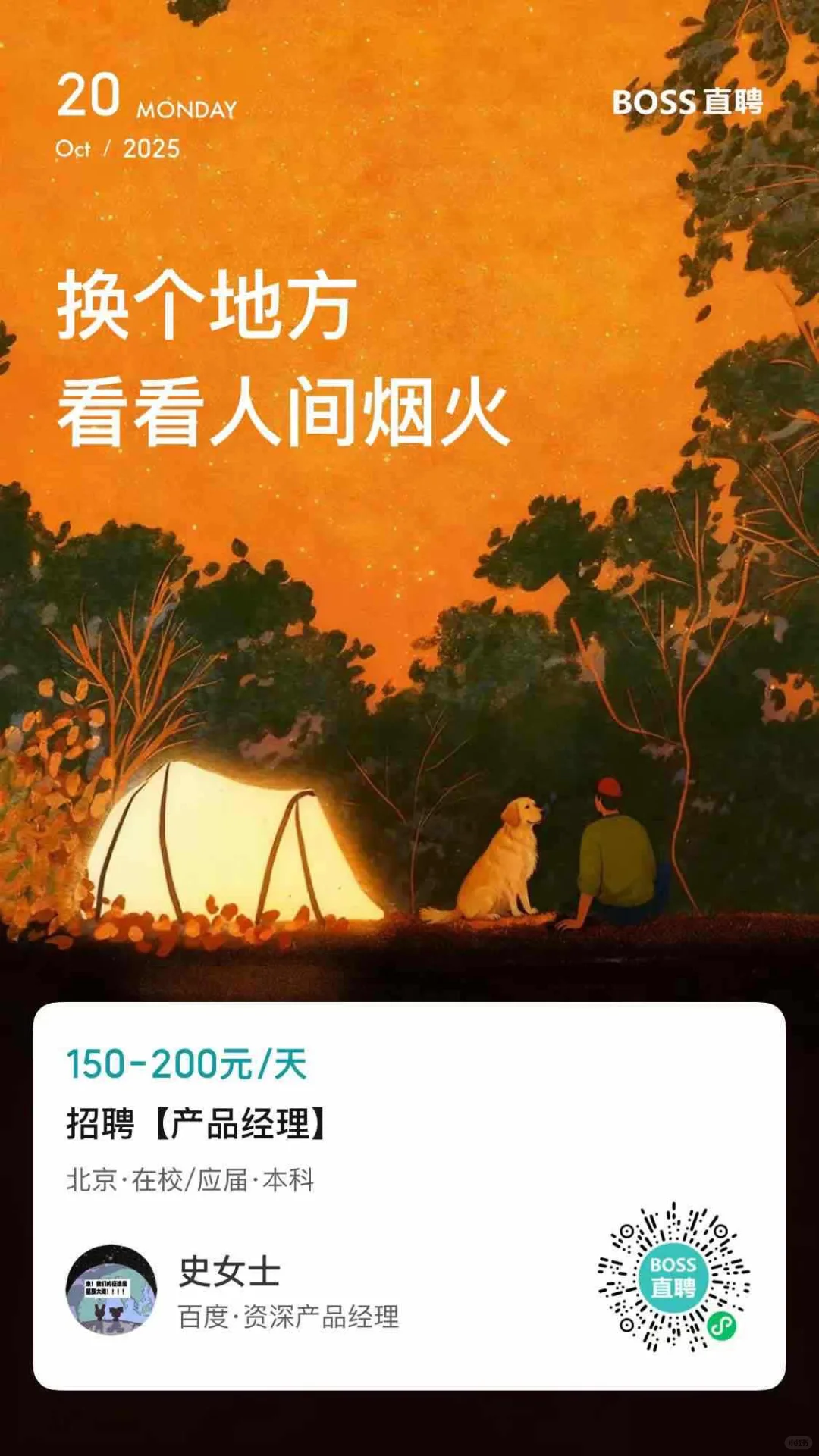 百度招产品实习生 找继任 投递方式见p2