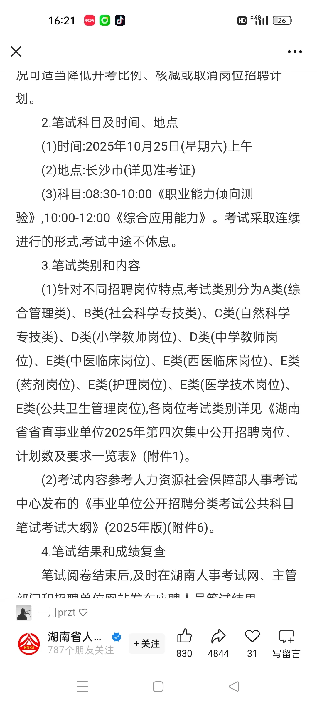 省直招聘212名人员