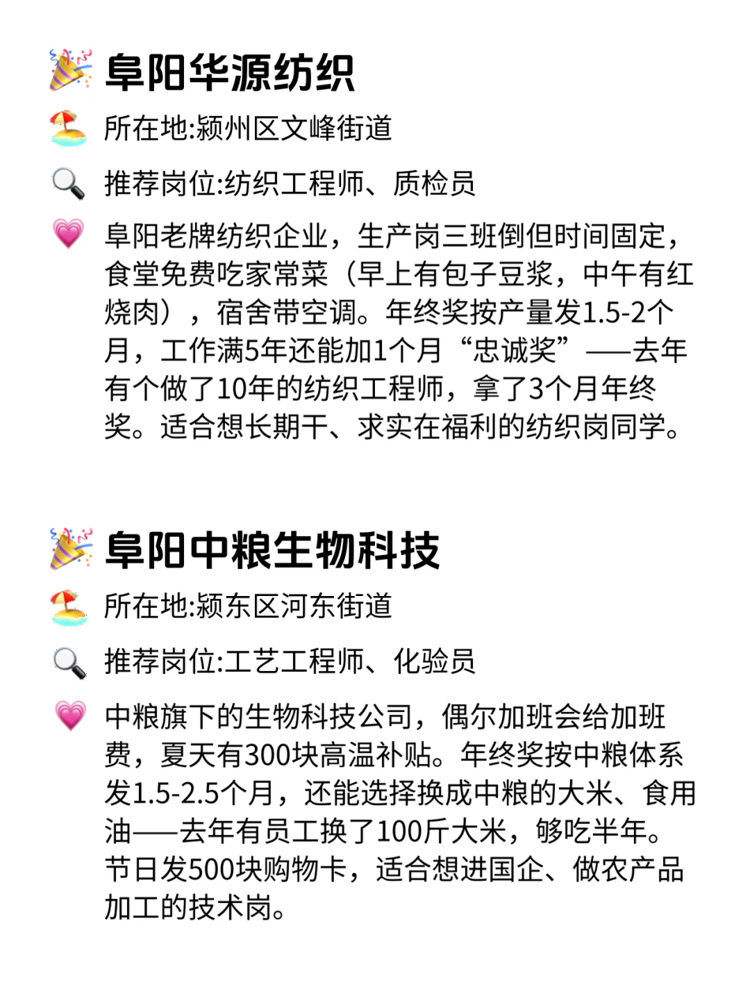 阜阳宝子看过来！这12家年终奖稳到哭😭