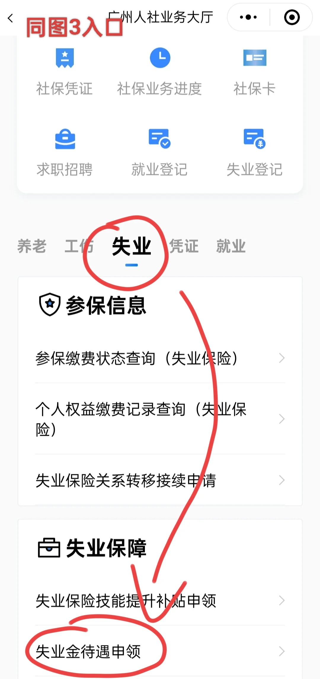 不慌‼️广州失业金粤省事申请，附详细流程