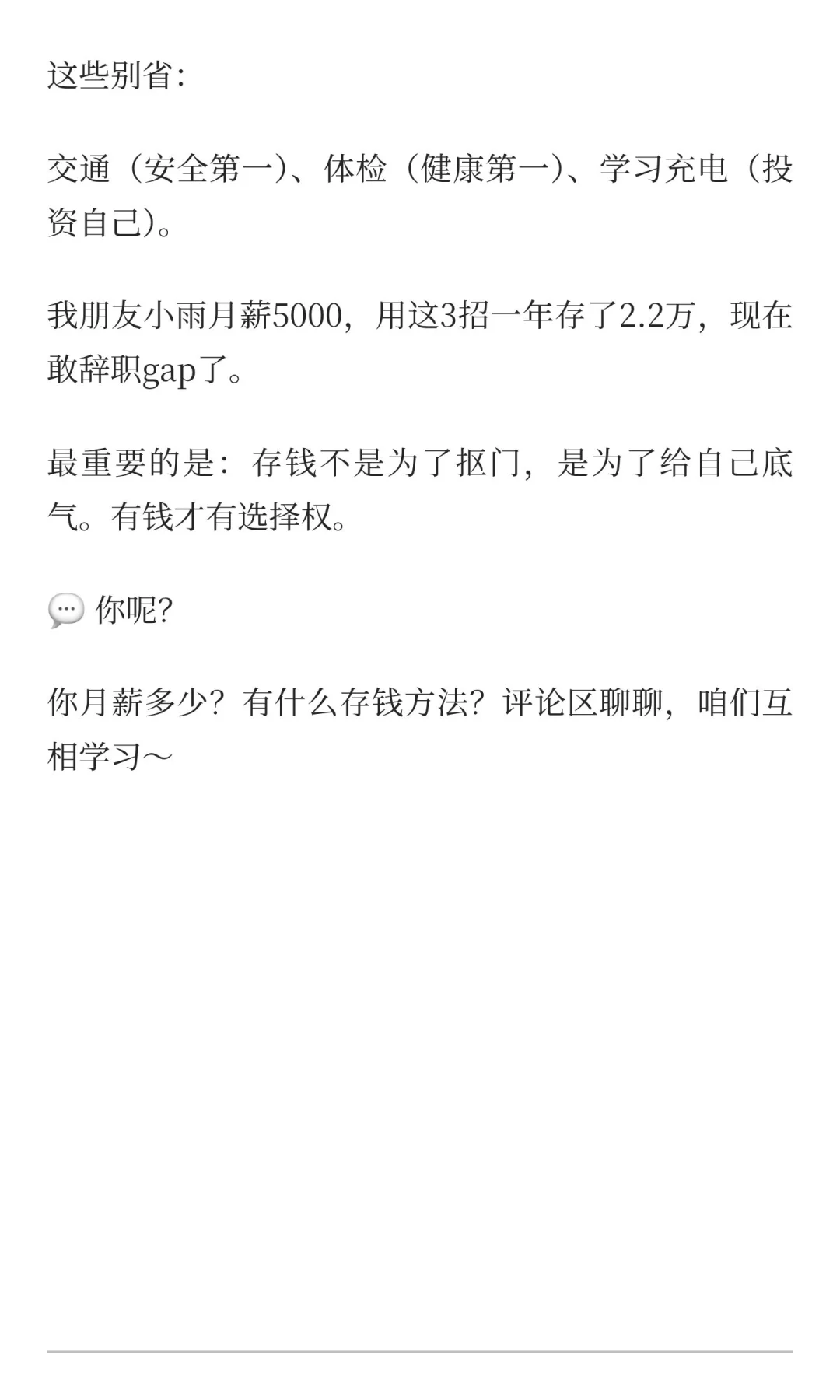 姐妹们！月薪5000如何一年存2万？3个方法我