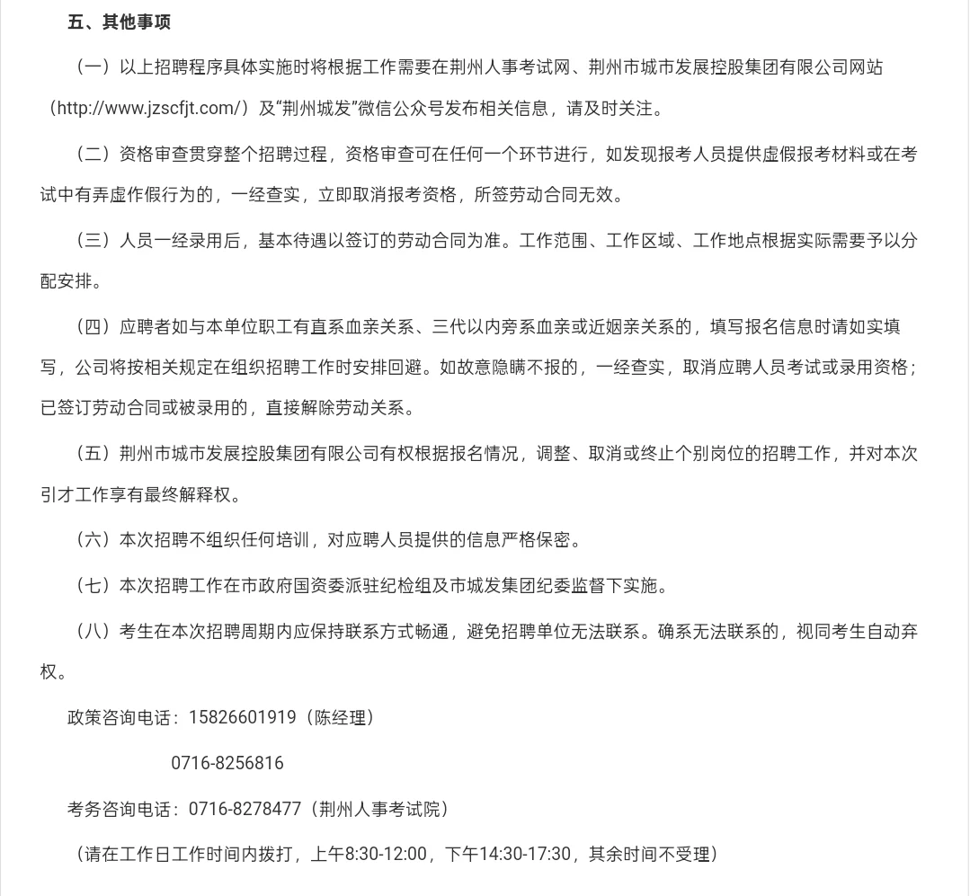 国企｜荆州市城市发展控股集团公开招聘19人