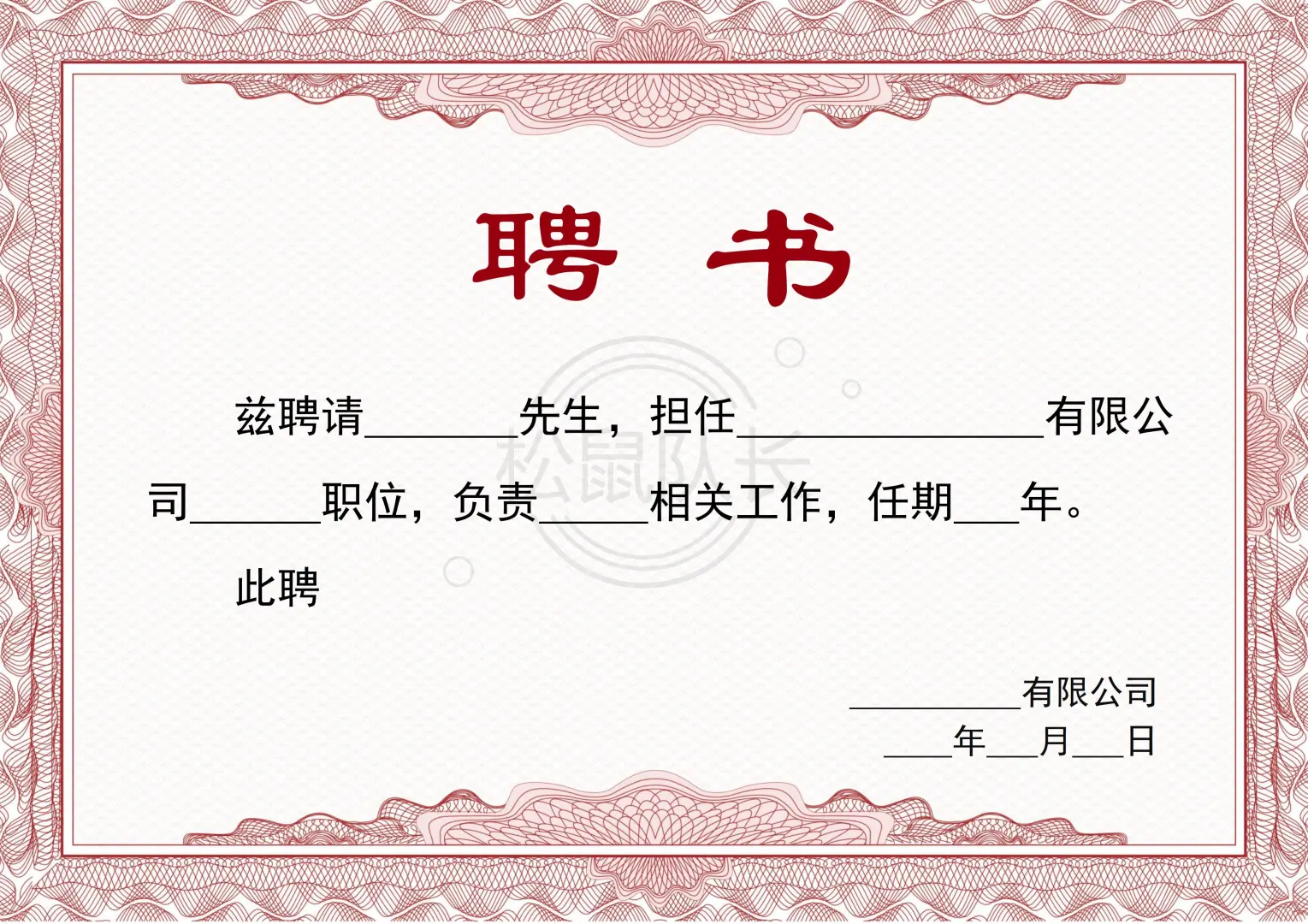 🔥20款📄横版聘书模板（A4尺寸）word