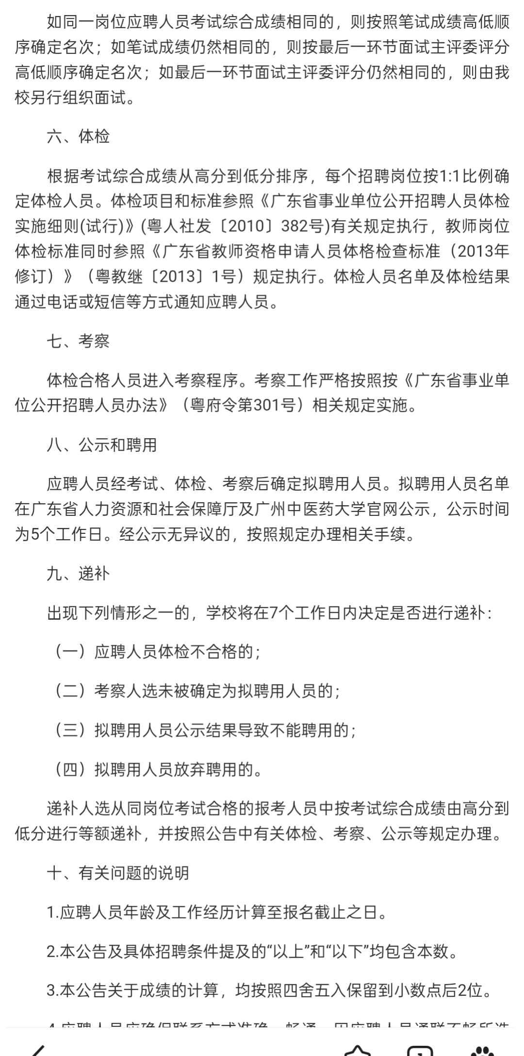 有编|25广州中医药大学招聘45人！