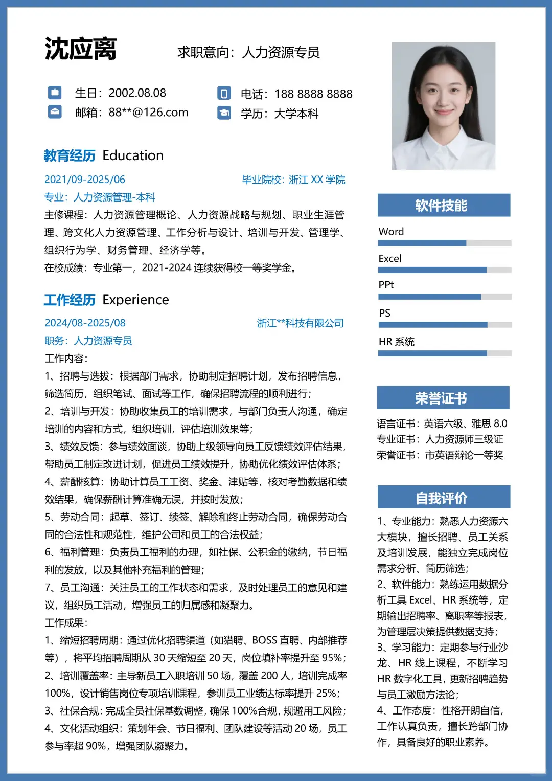人力资源大学生人力资源求职简历模板分享