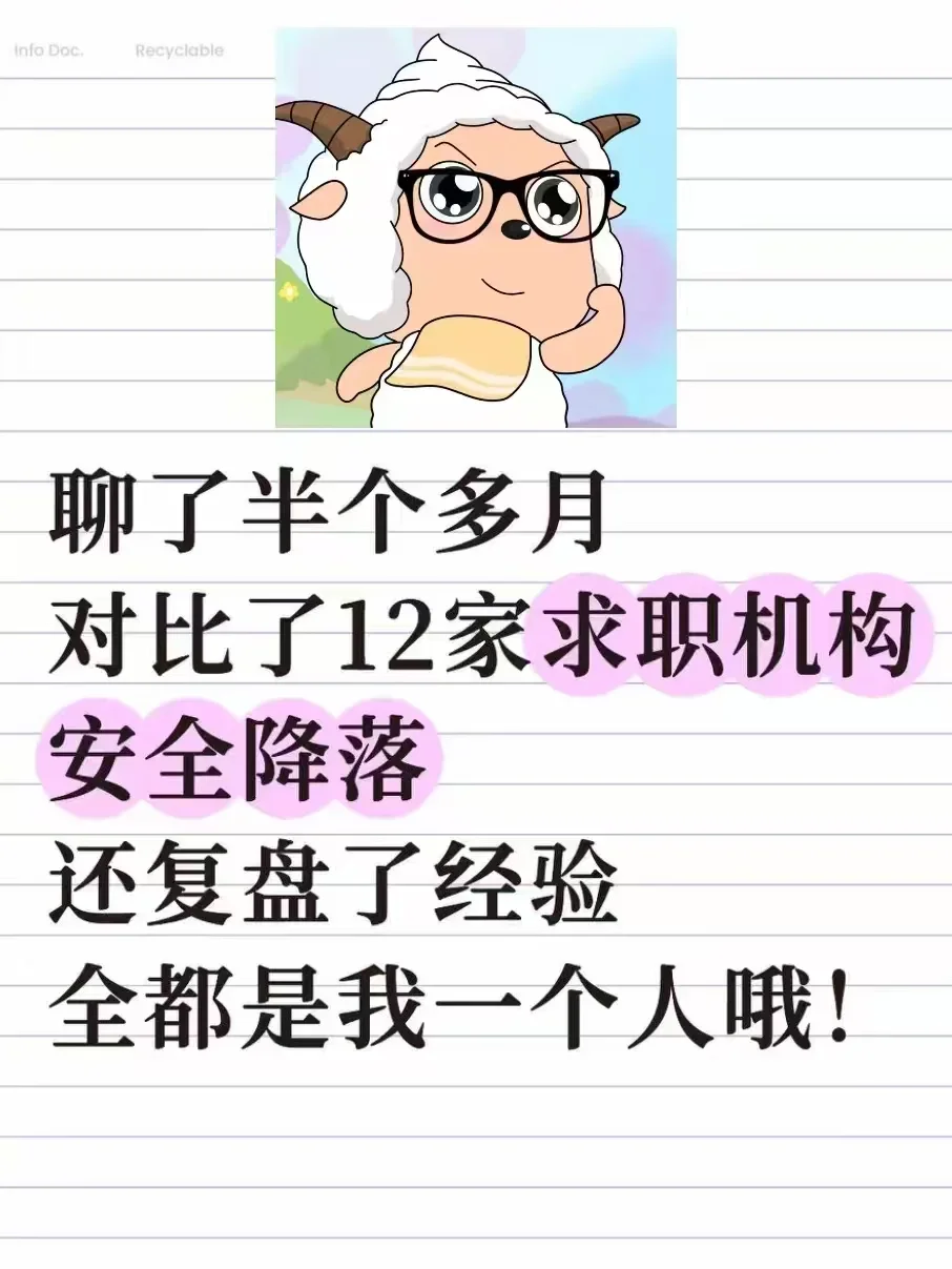 也是让我找到筛选机构的速通经验了~
