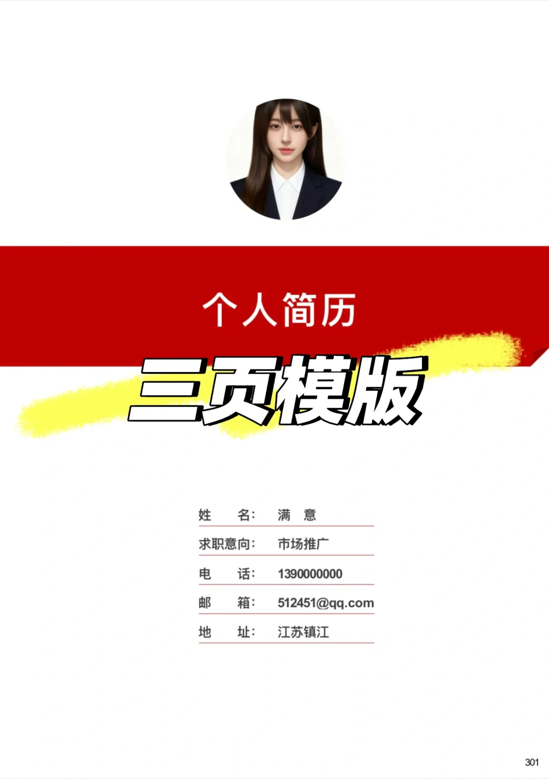 最适合三无大学生的简历模版来啦！过来抄！