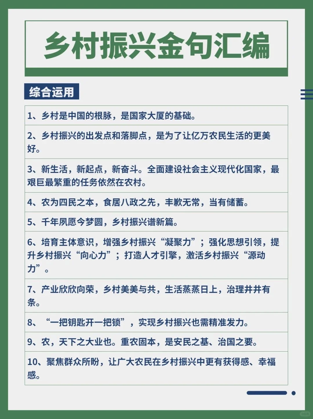 乡村振兴金句汇编