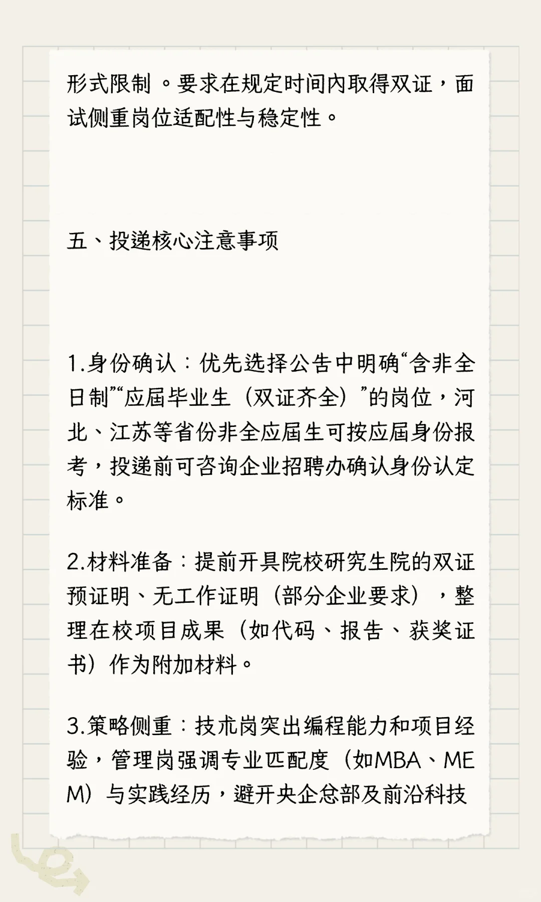 非全应届生国企秋招投递清单（按行业分类）