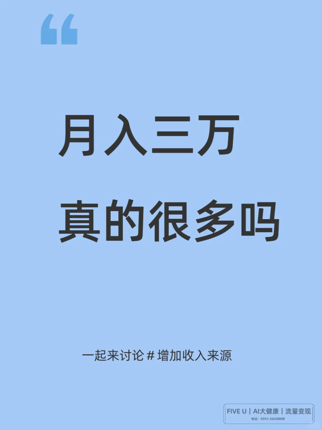 月入三万真的多吗？