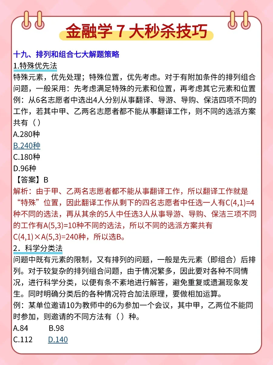 26农业银行秋招，没必要裸考，熬夜背必过❗