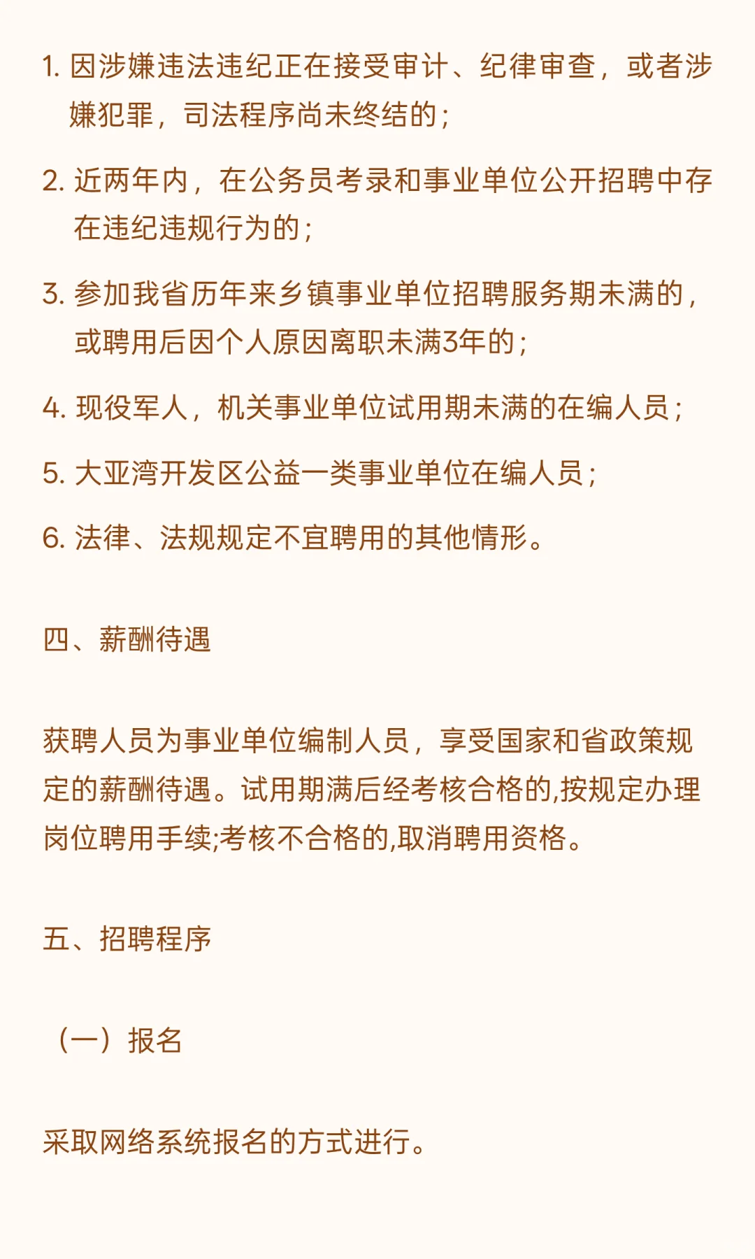 惠州大亚湾 I 事业编制 I 招8人