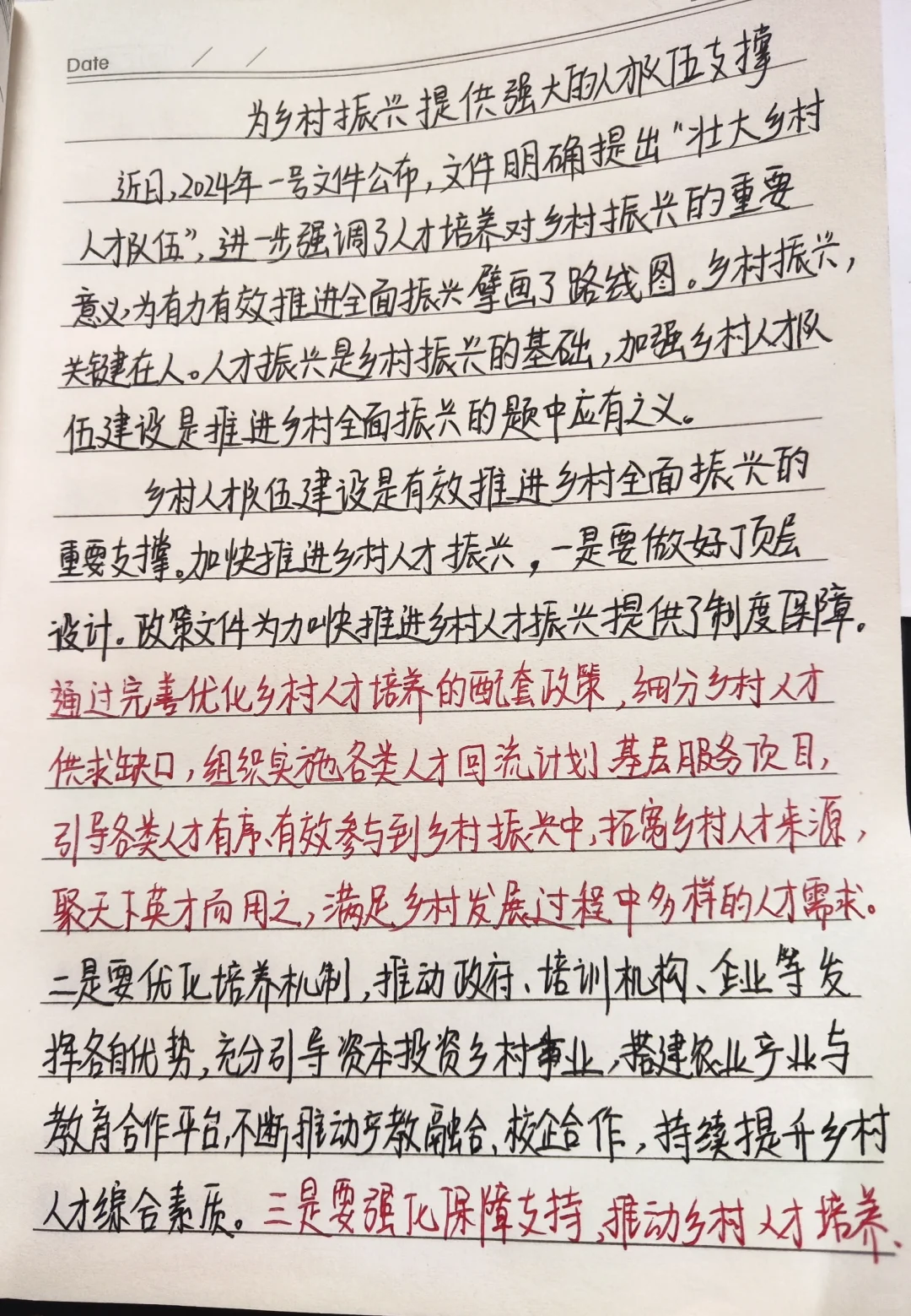 为乡村振兴提供 强大的人才队伍支撑