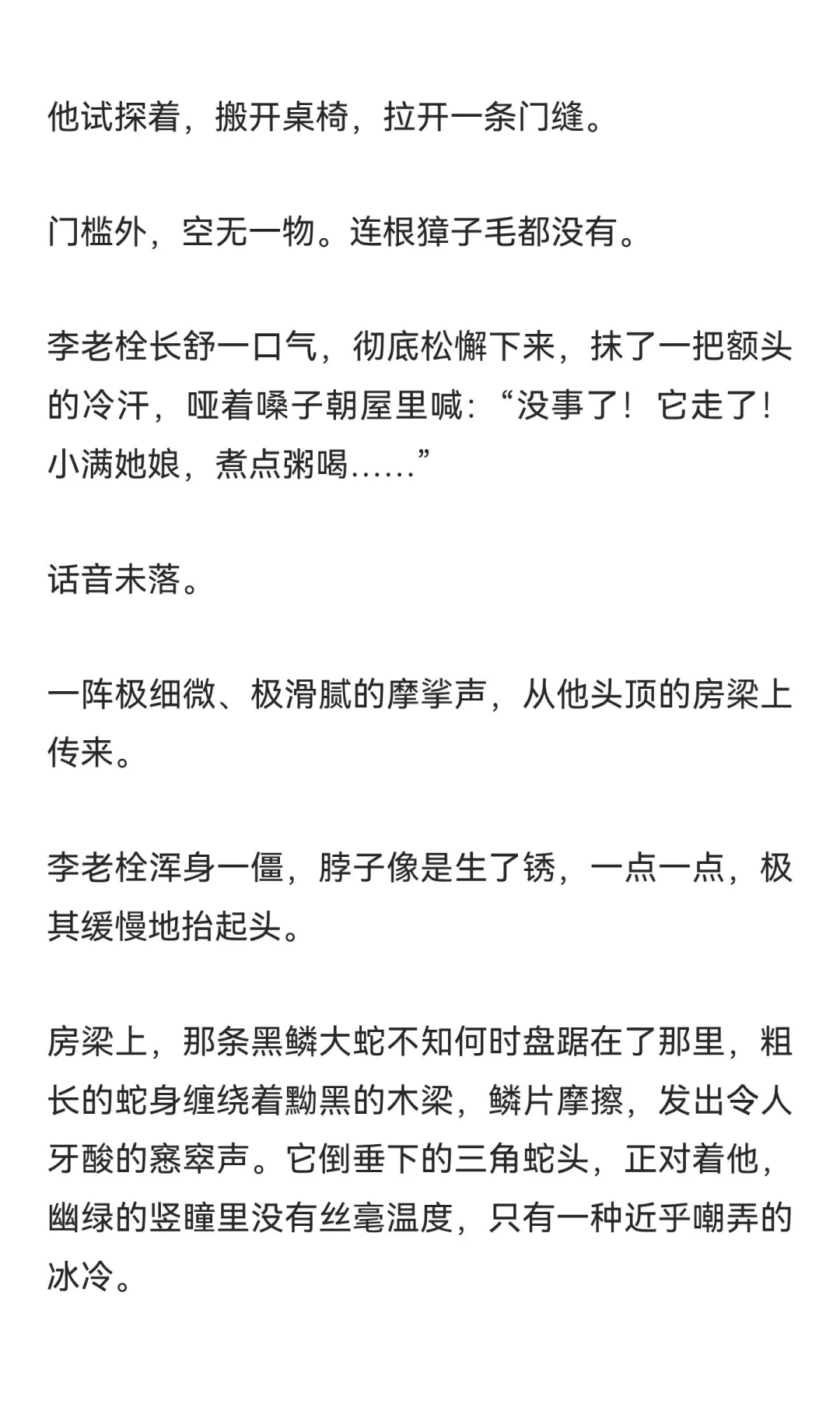 蛇聘