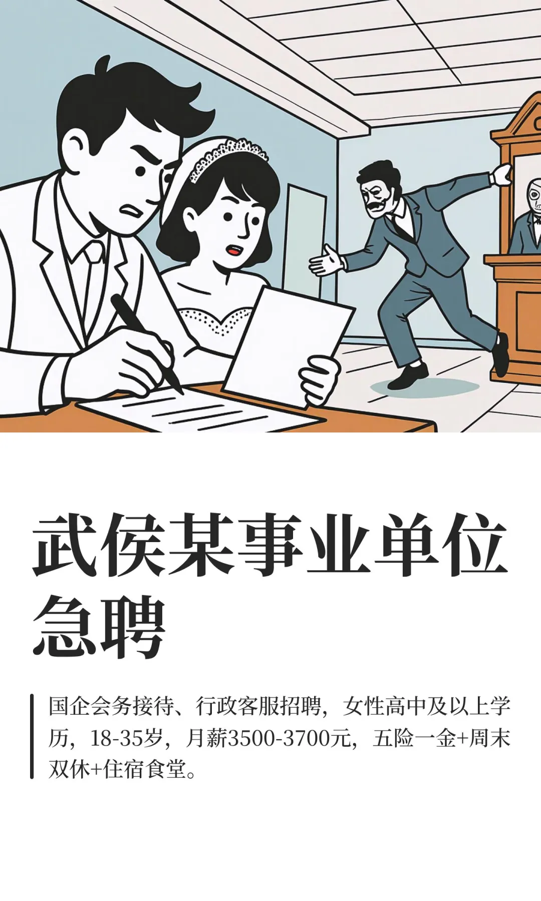 武侯某事业单位急聘