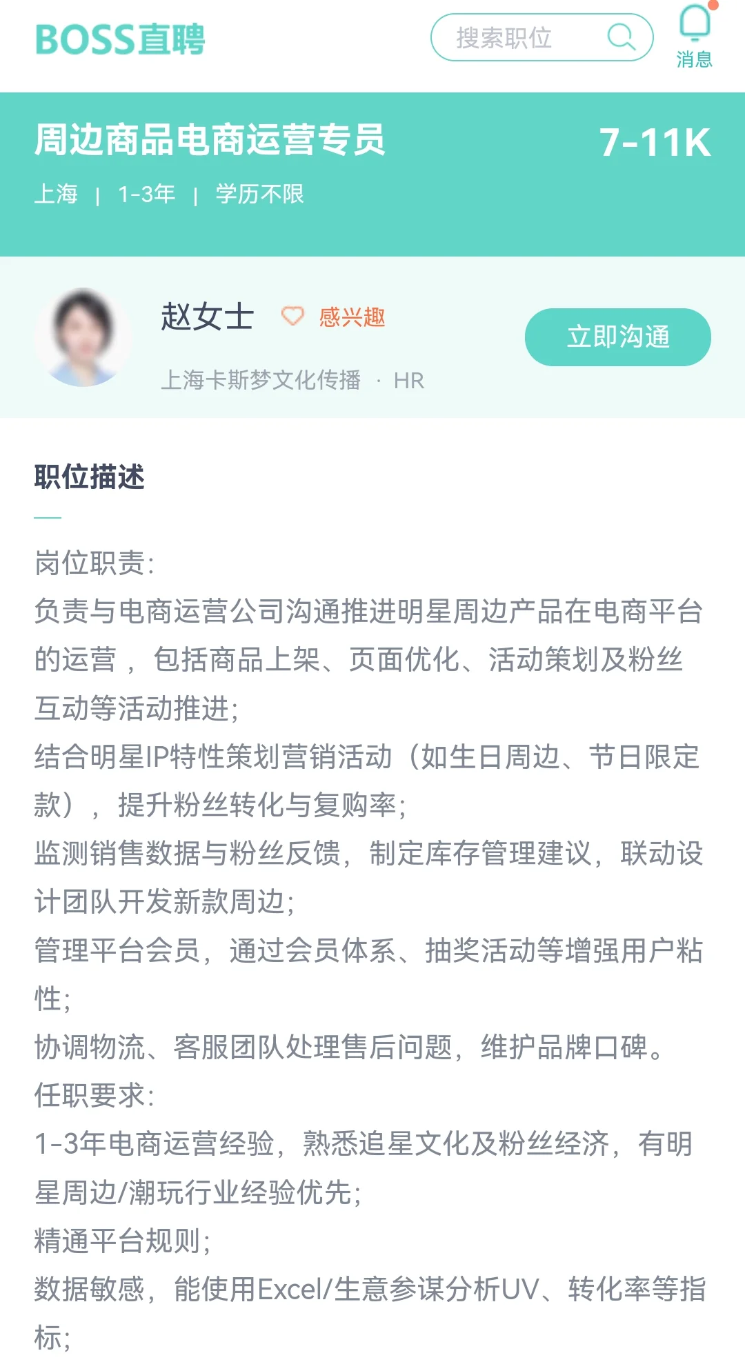 SM娱乐（上海）最新招聘❗️月薪7-13K😘