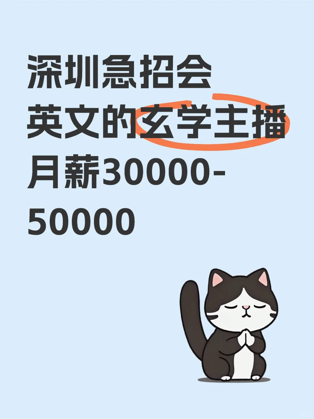会英语懂xuan学的主播看过来！