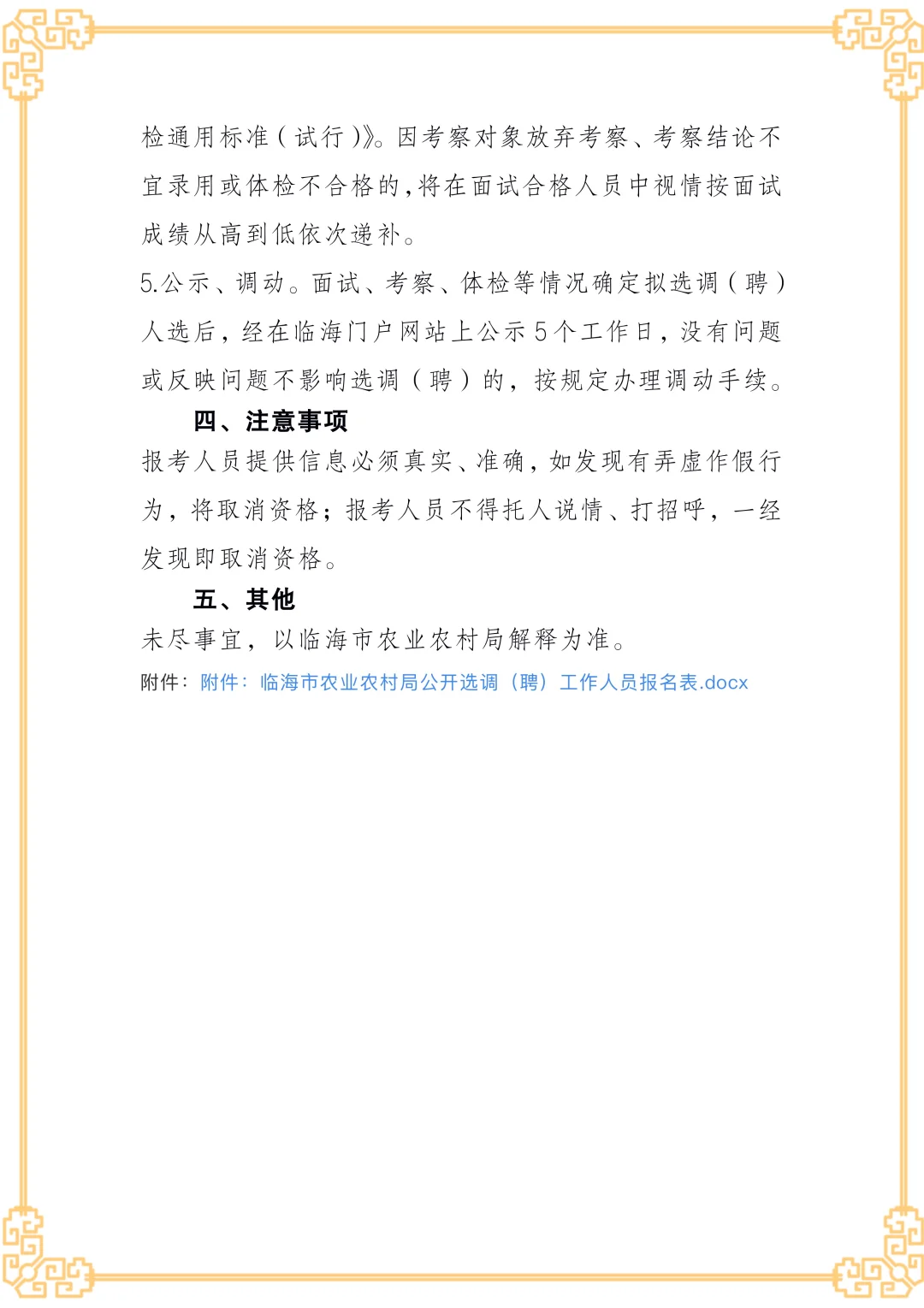 临海市农业农村局下属参公事业单位招聘公告