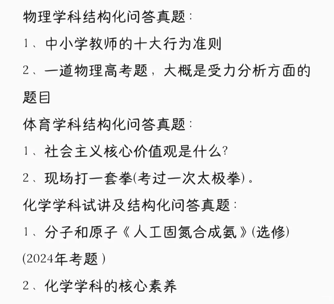 邯郸市直教师岗人才引进结构化问答往年真题