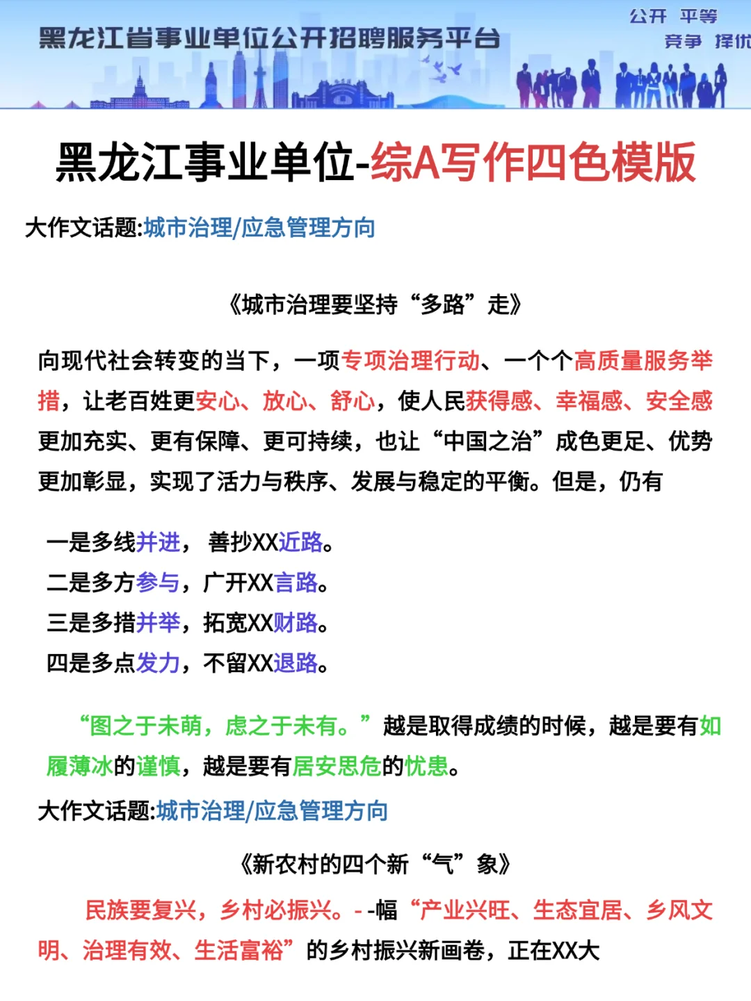 25黑龙江事业编会惩罚每一个不背省情的人