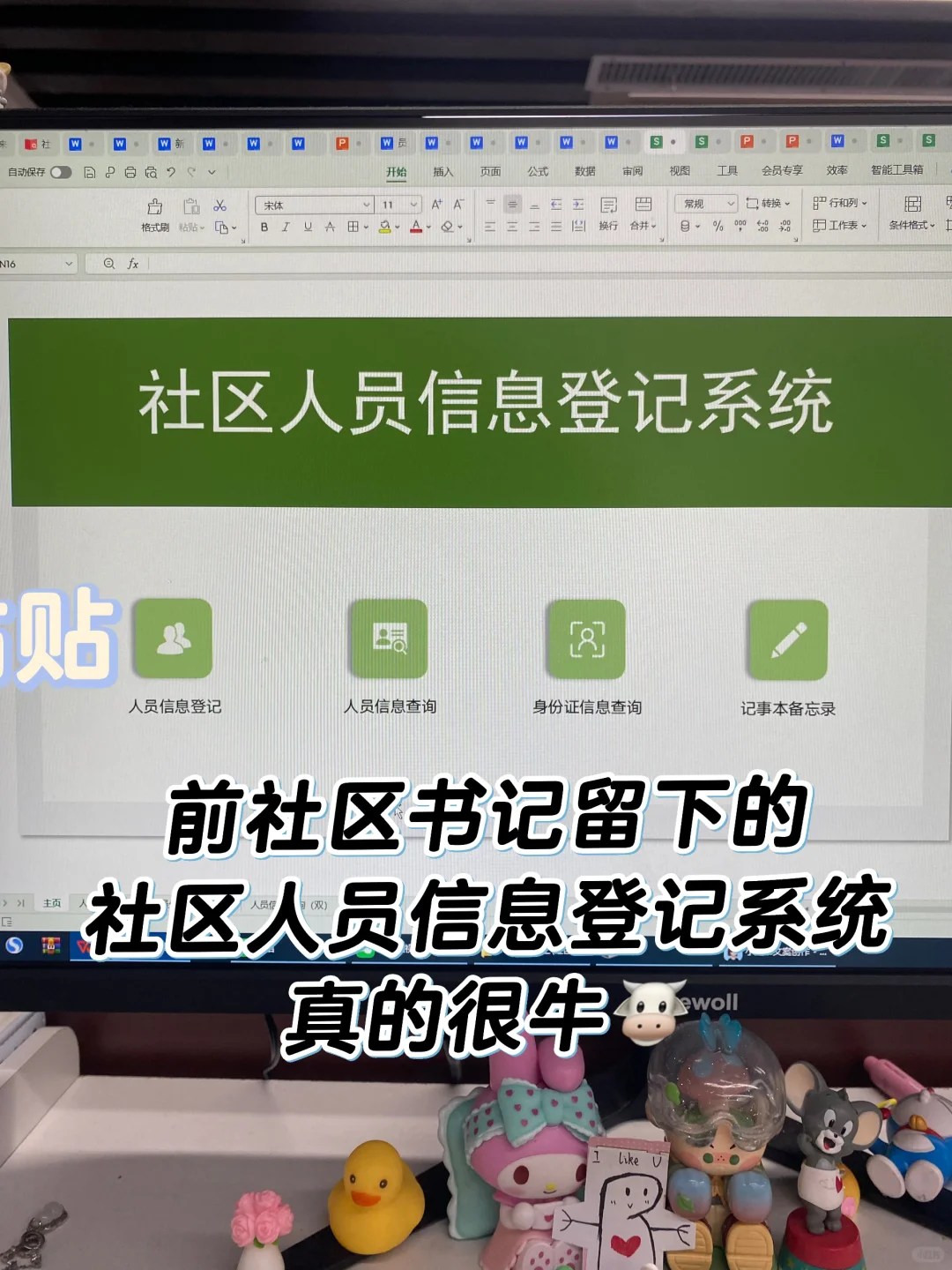 前社区书记留下的人员信息登记系统，真的牛
