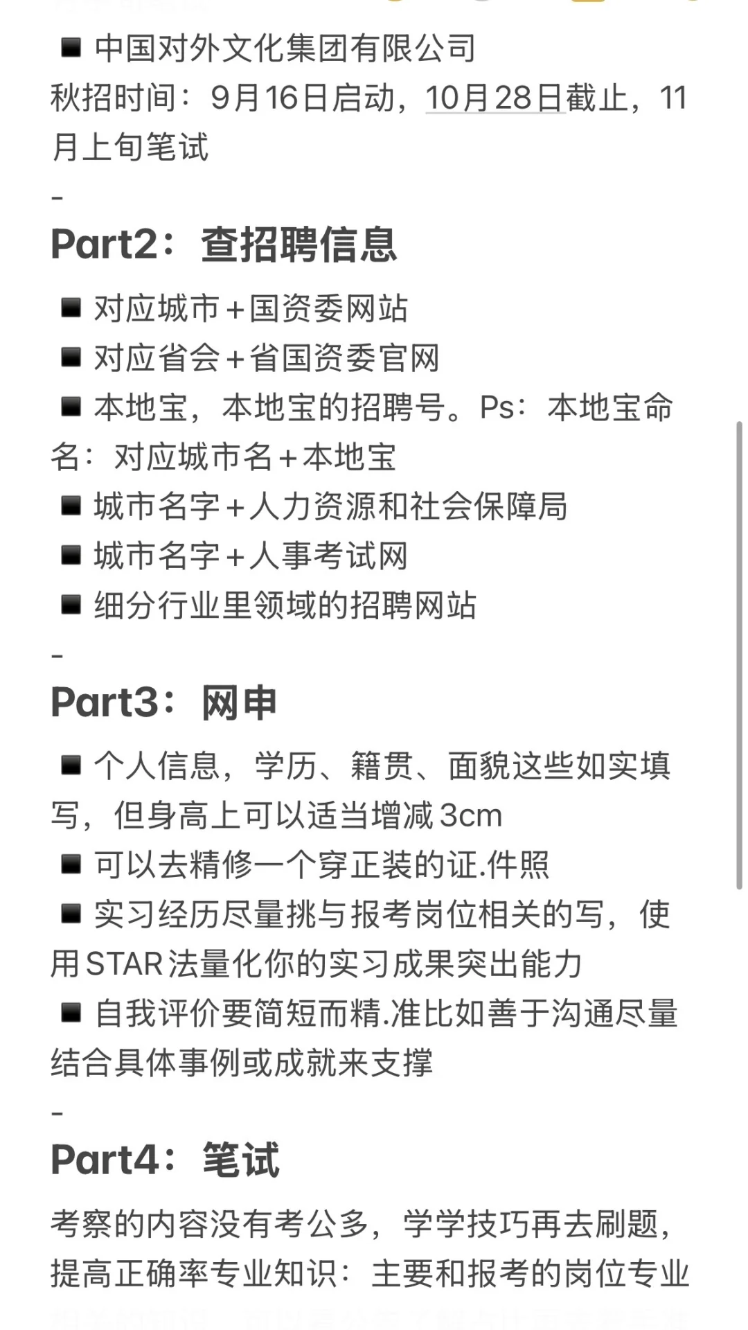 早知道文科生进国企不难，我就不费劲考公了