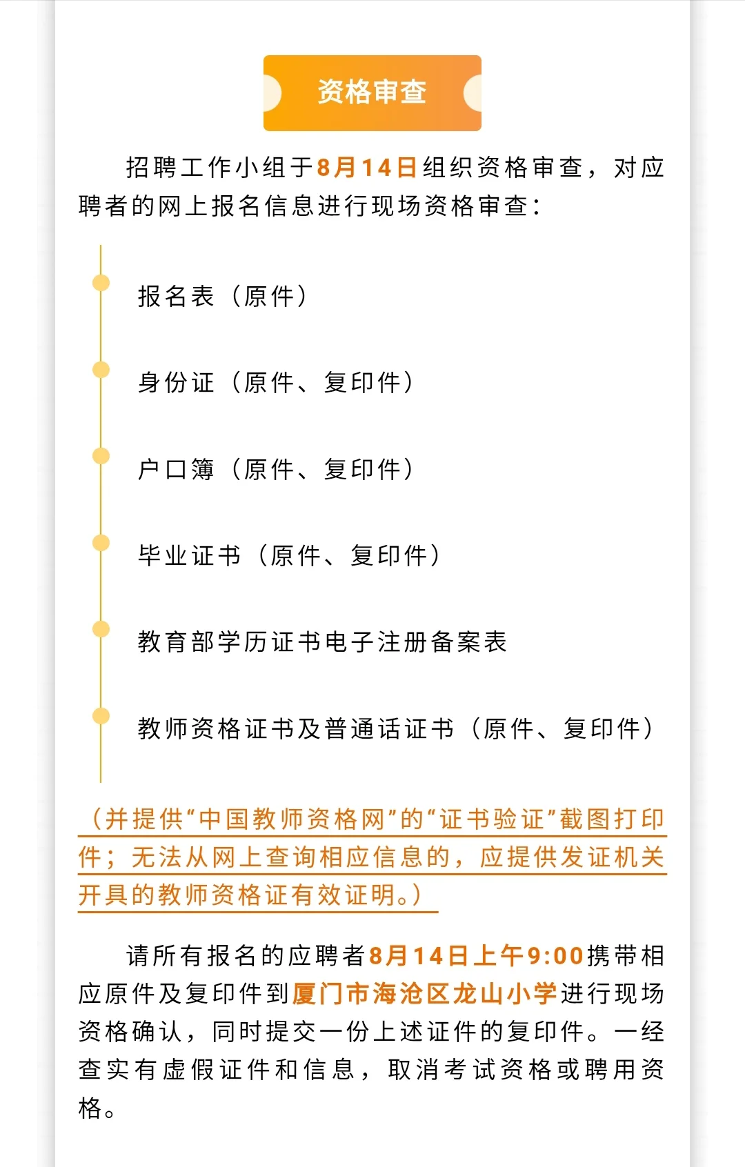 厦门海沧公办小学教师招聘！体育音乐有岗