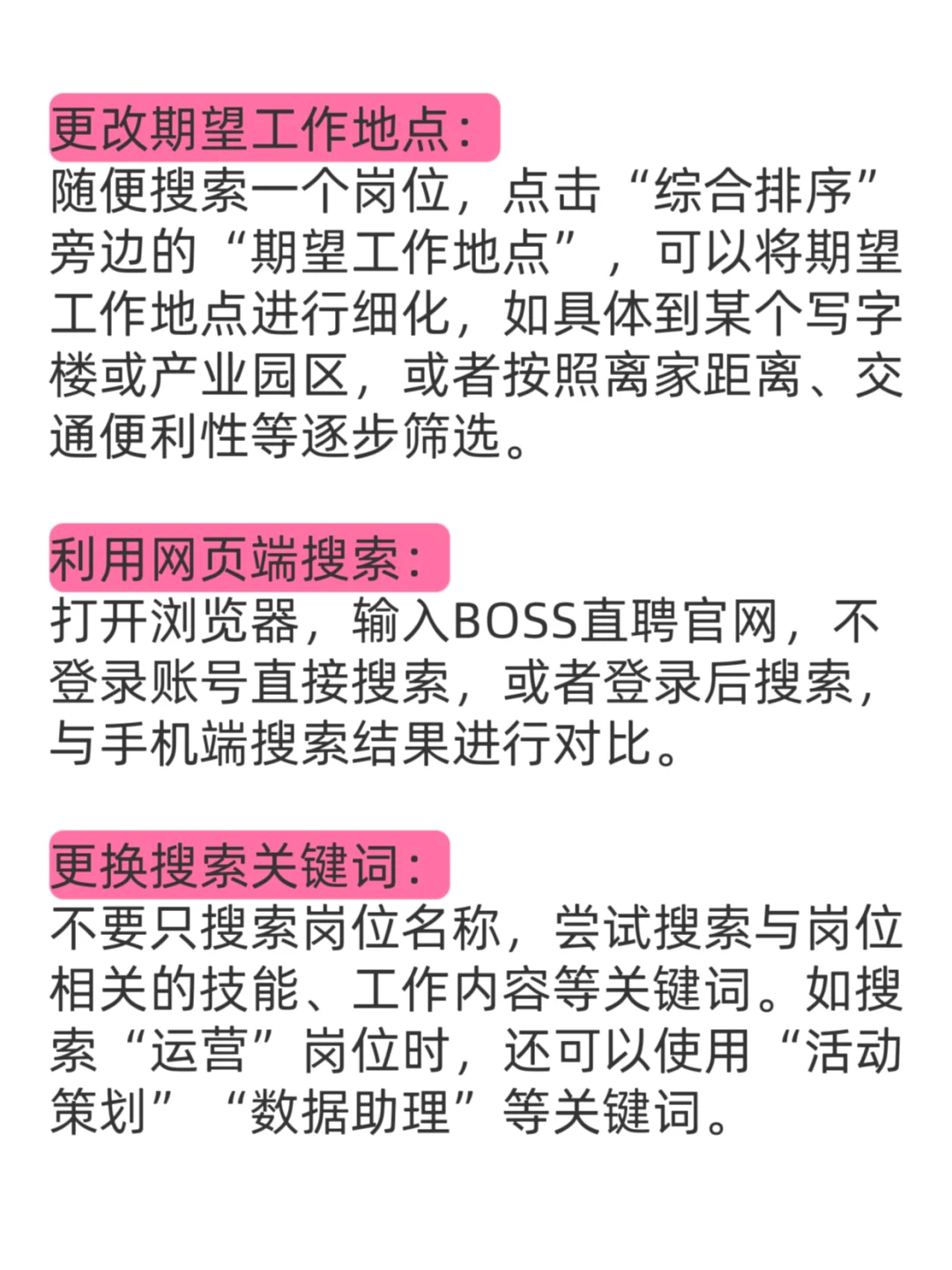 掌握BOSS直聘算法技巧，不可能刷不出新公司