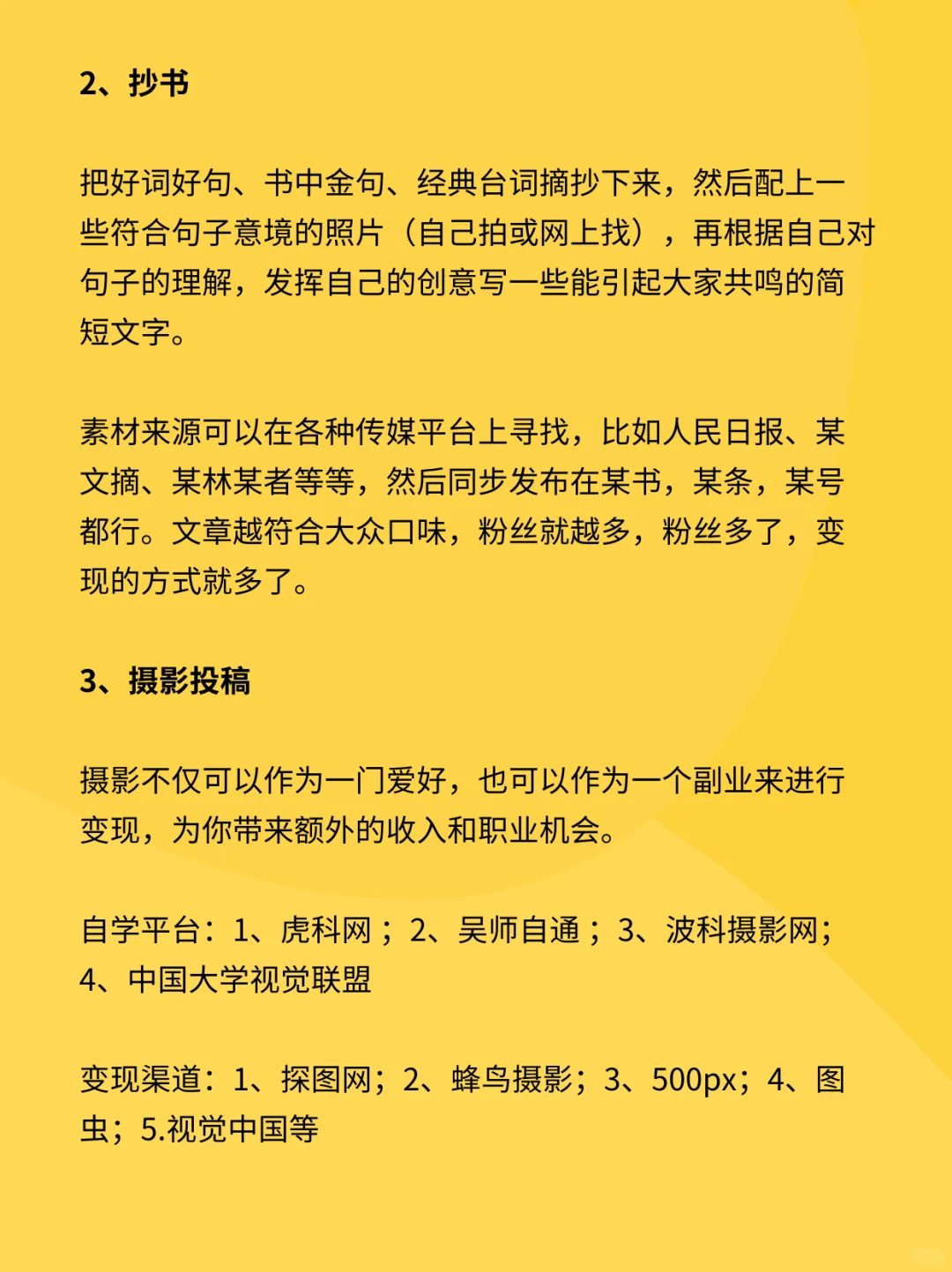 不上班也可以做的9种副业