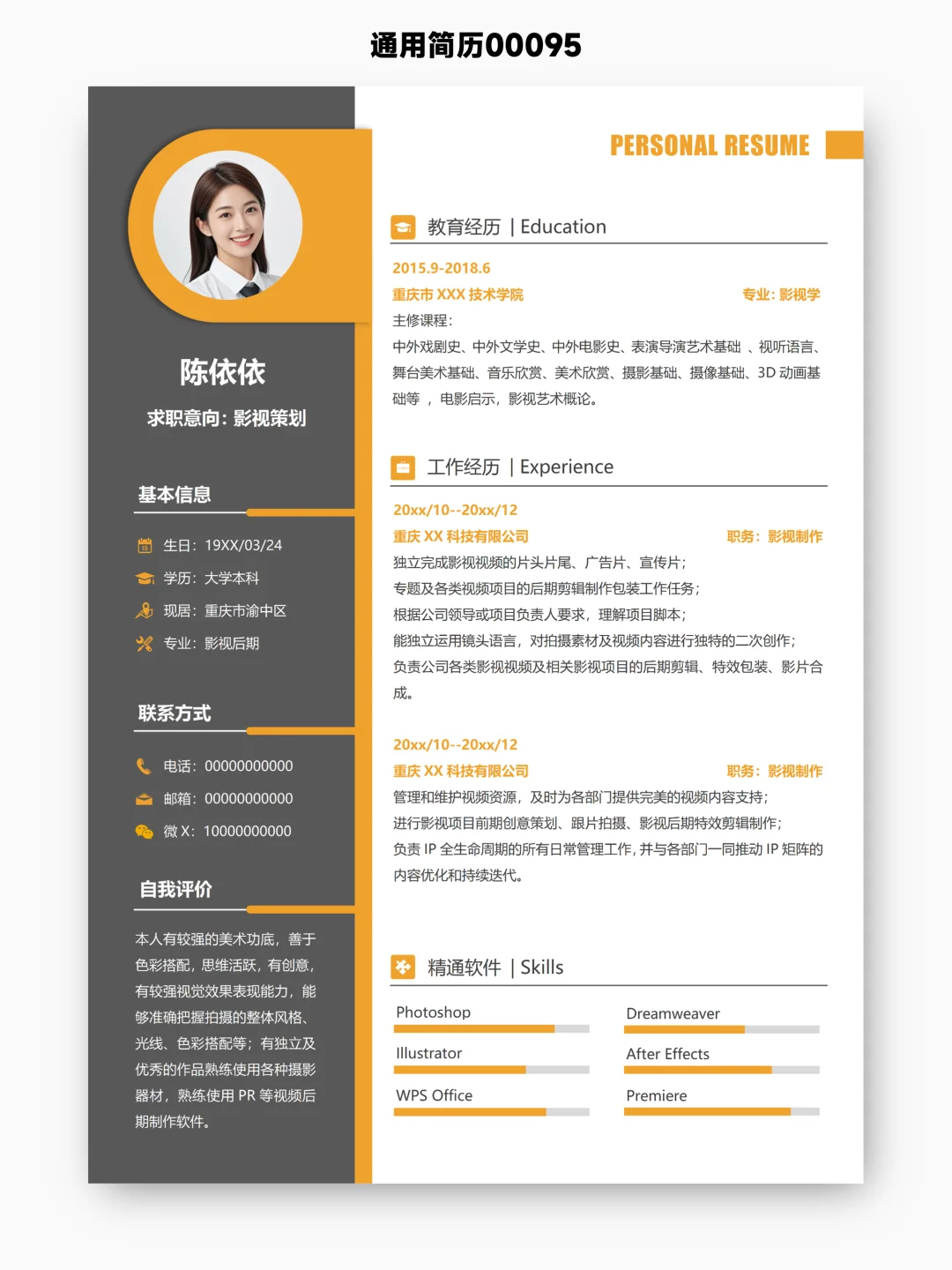 秋招HR最喜欢看这种简洁干净的简历，附文件