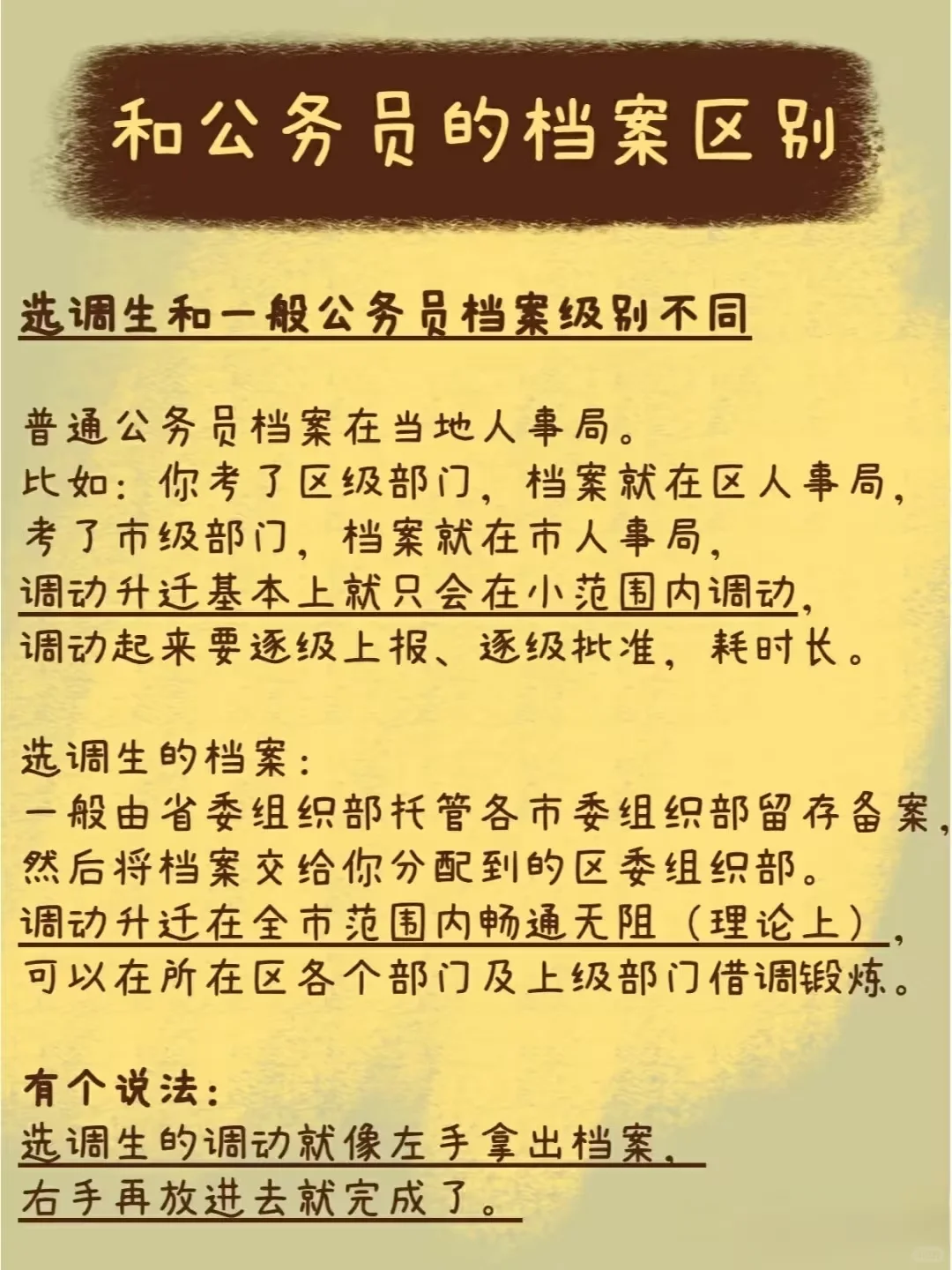 信息差好致命，今天才知道选调生是什么 ！ 什