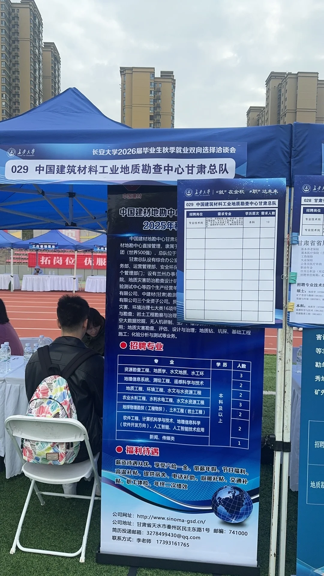 26届秋招｜长安大招聘会
