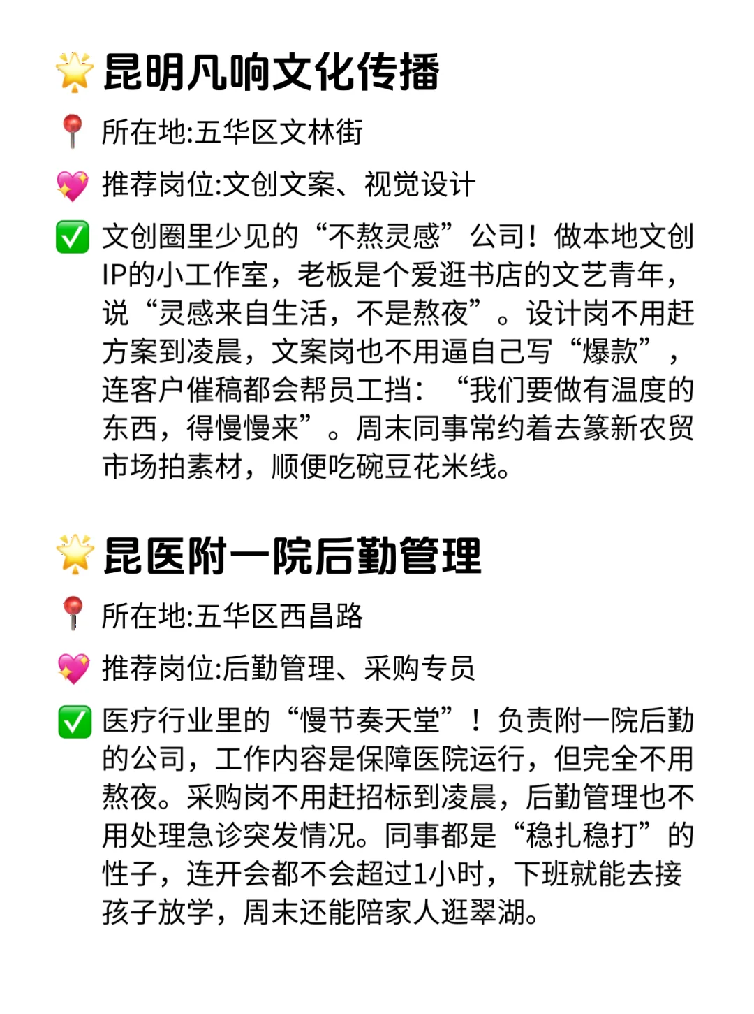 昆明双休不卷公司清单！谁看谁心动💓