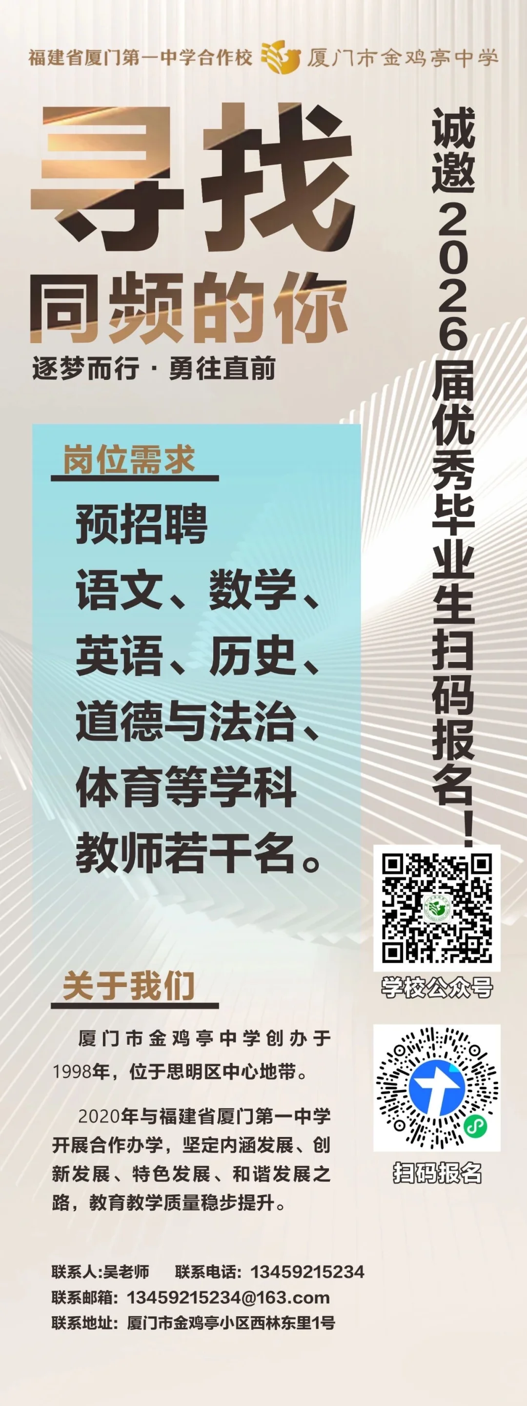 2026厦门校招第一批预招聘汇总（10.13更新