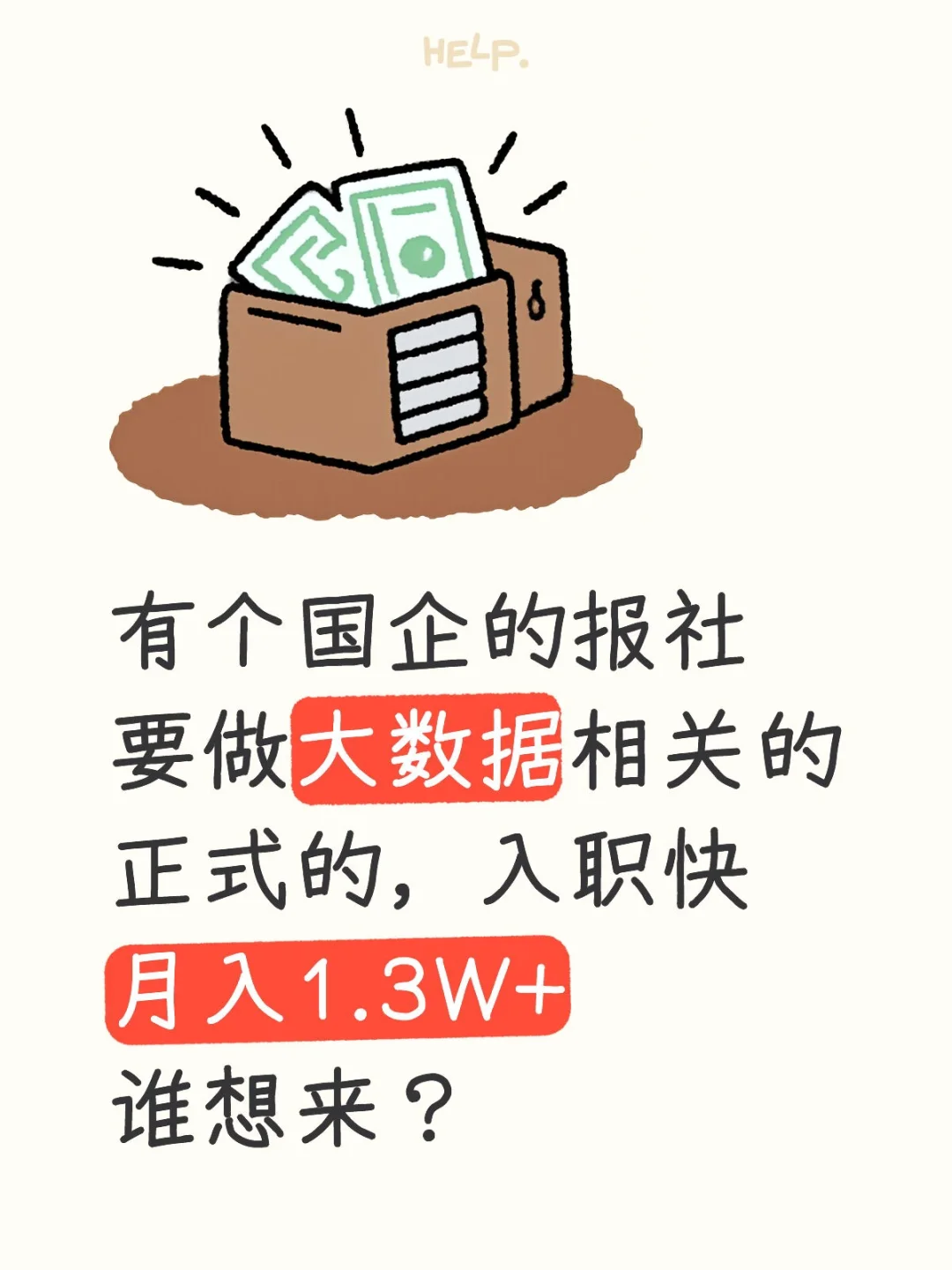 国企大报社有岗捞人，来吗？