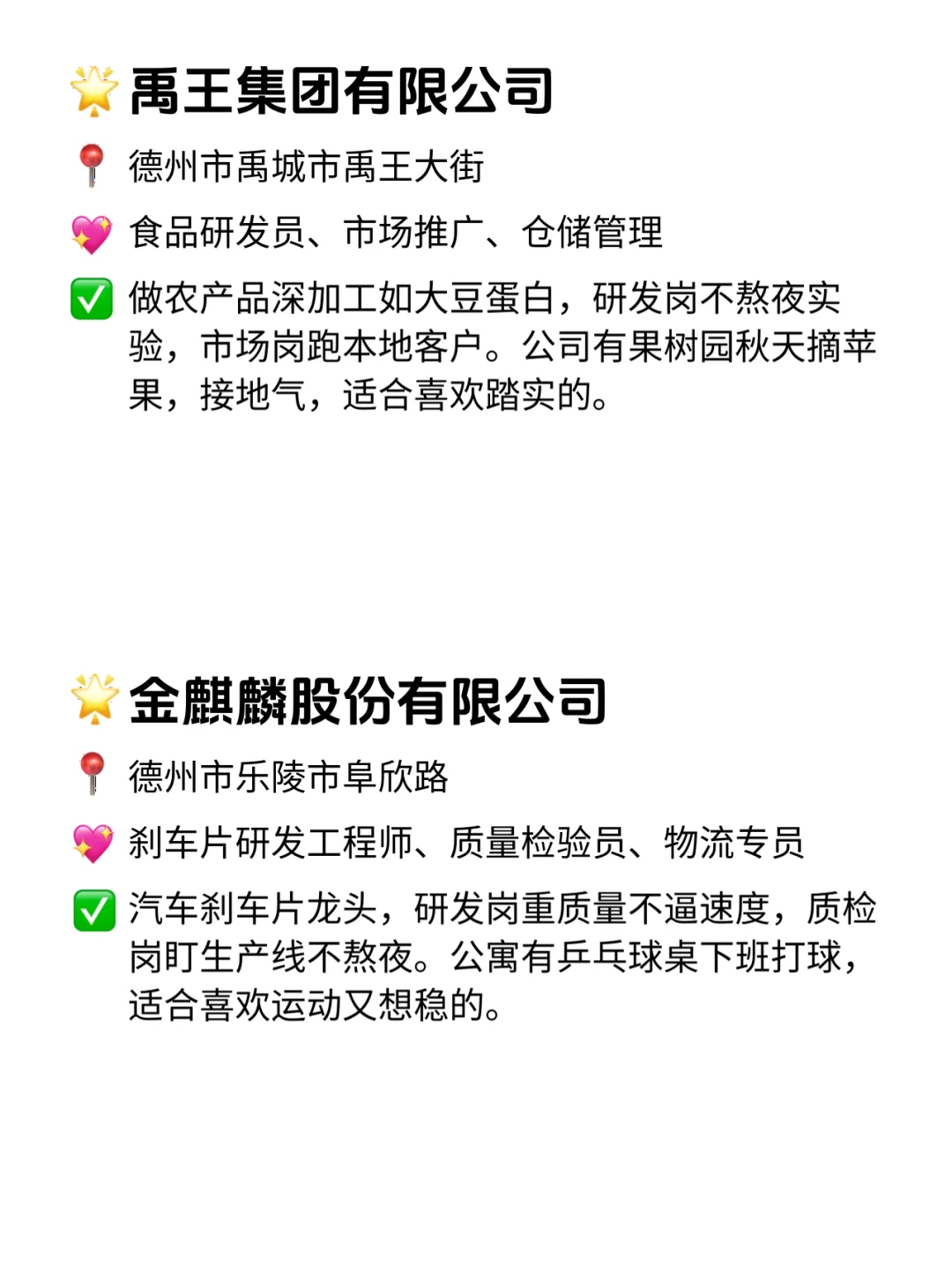 德州双休不卷公司清单！这几家太香了😍