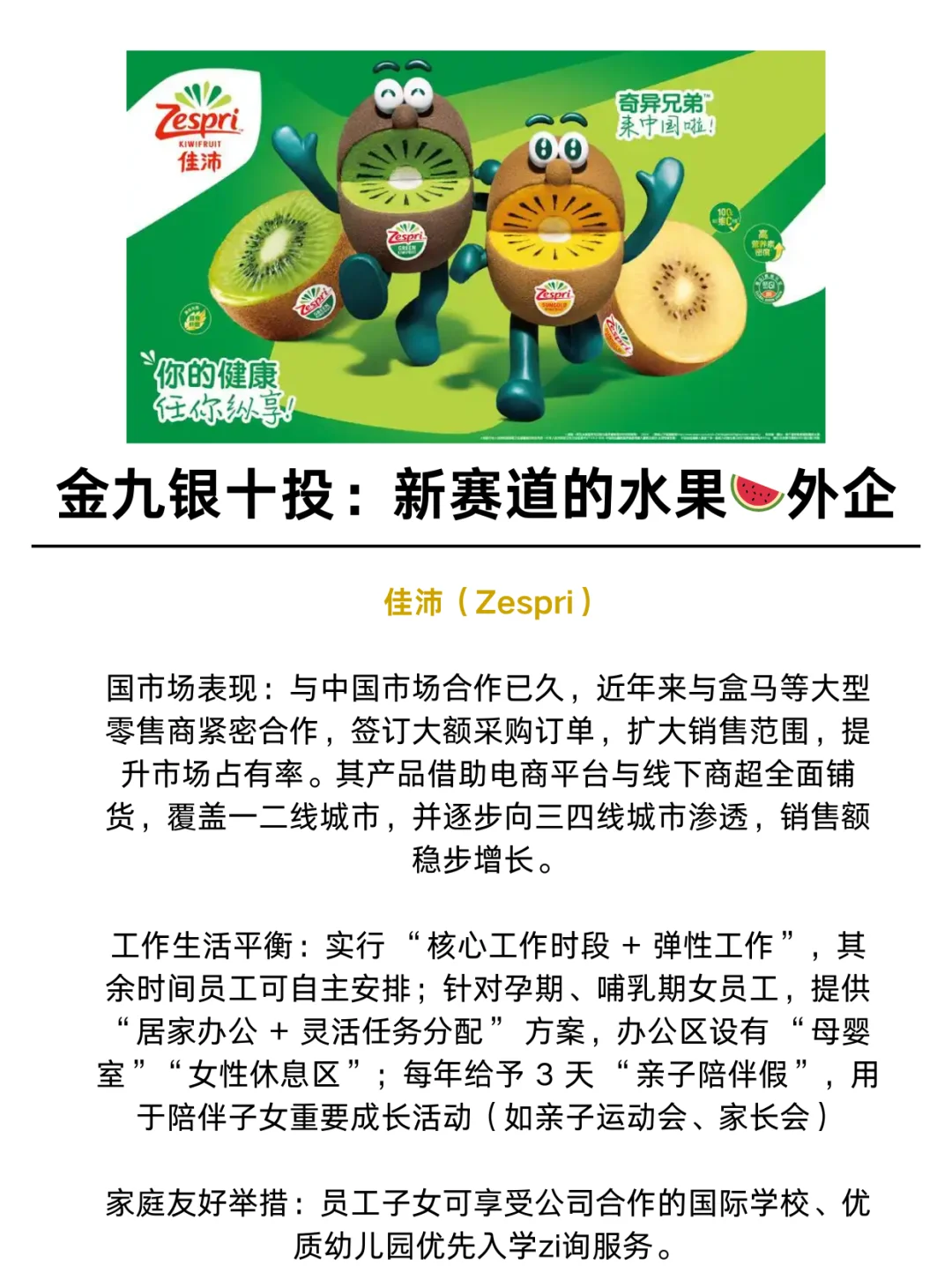 金九银十去偏爱农学生的水果外企