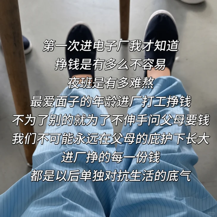 进厂打工真的不丢人