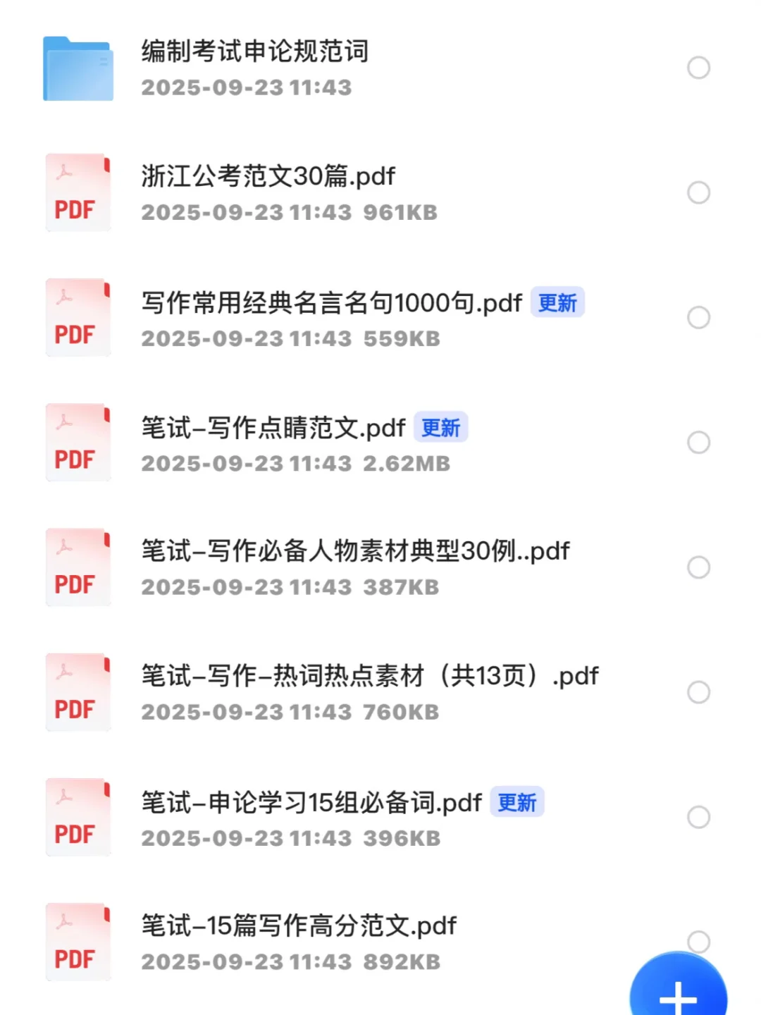 年薪8-9万！萧山事业单位第二次编外招聘73人