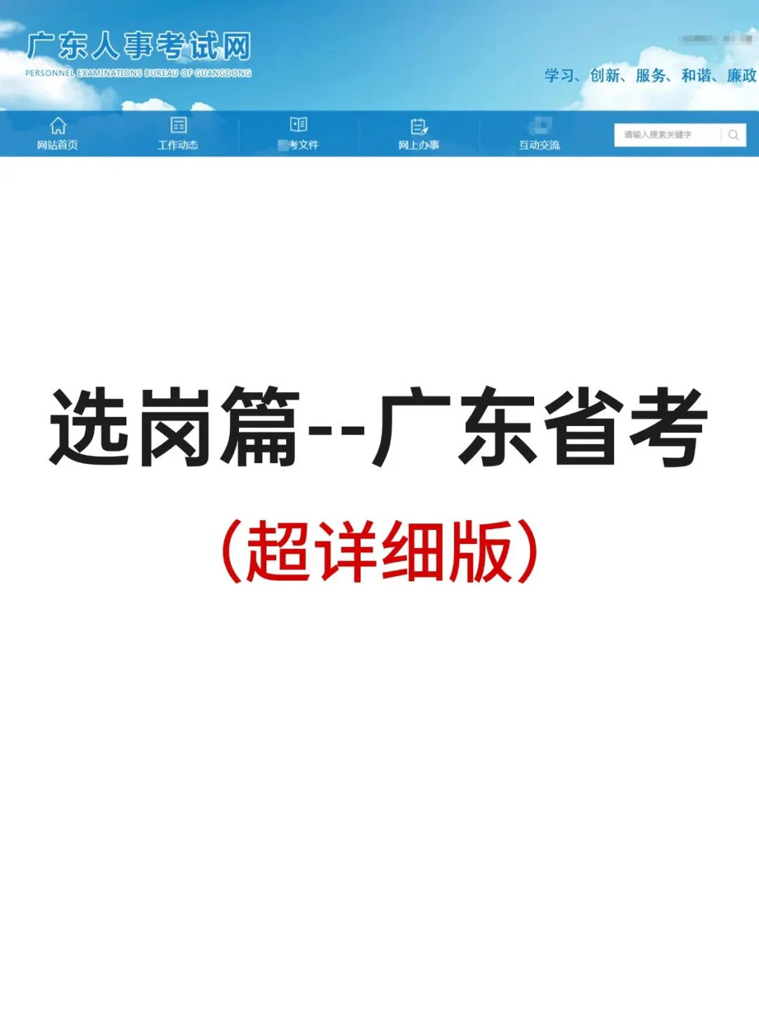 2026广东省考选岗（保姆版）