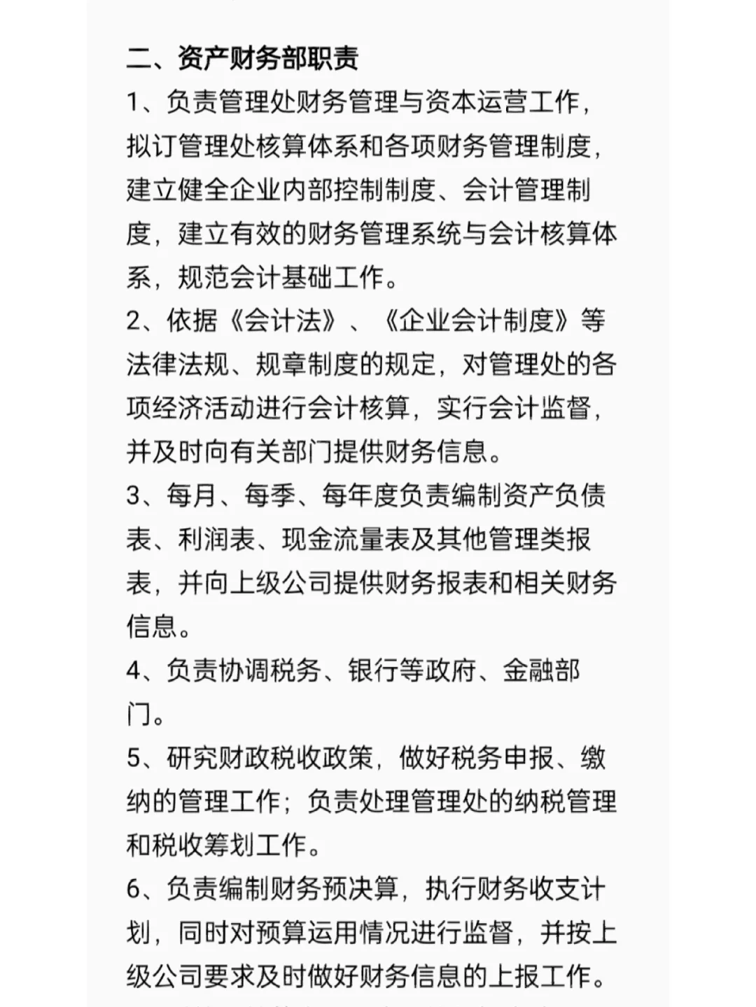 物业各部门职责