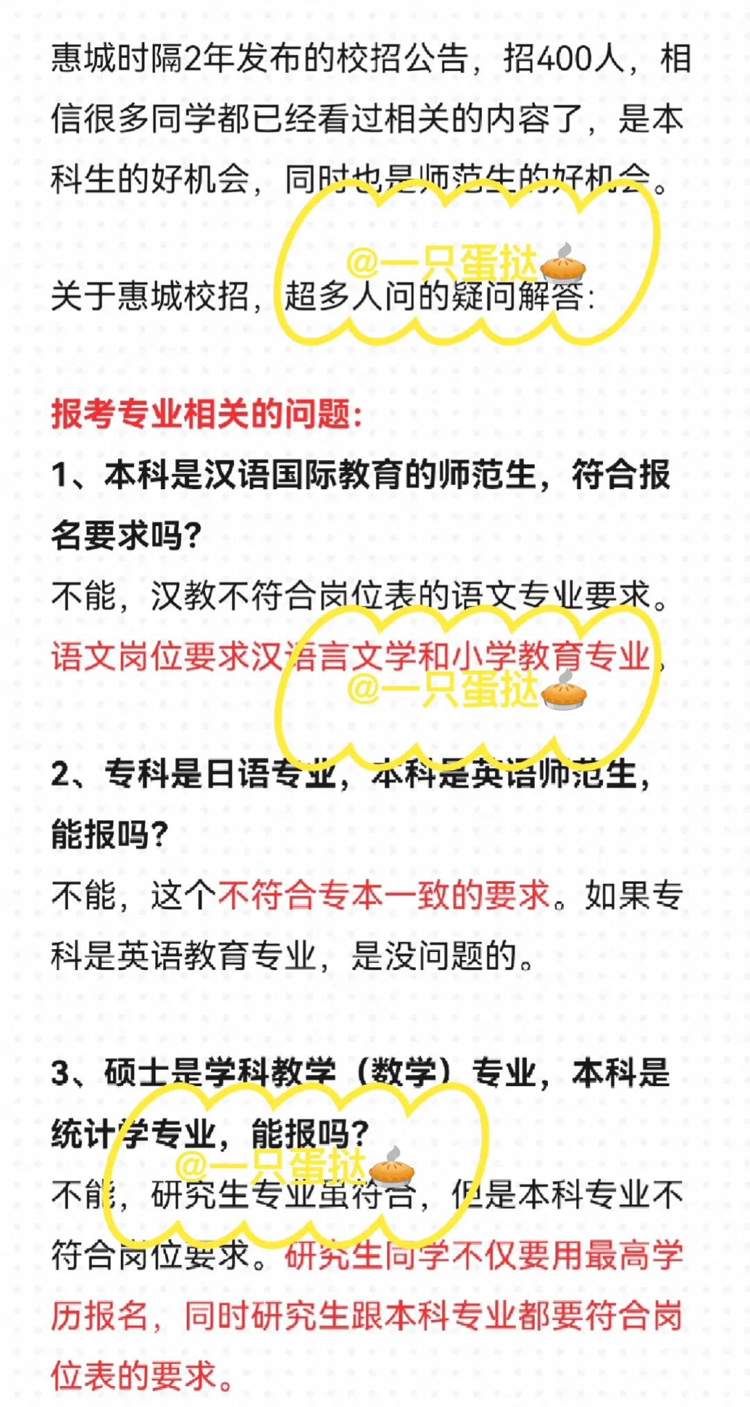 这应该是你看到针对惠城400人校招最全答疑