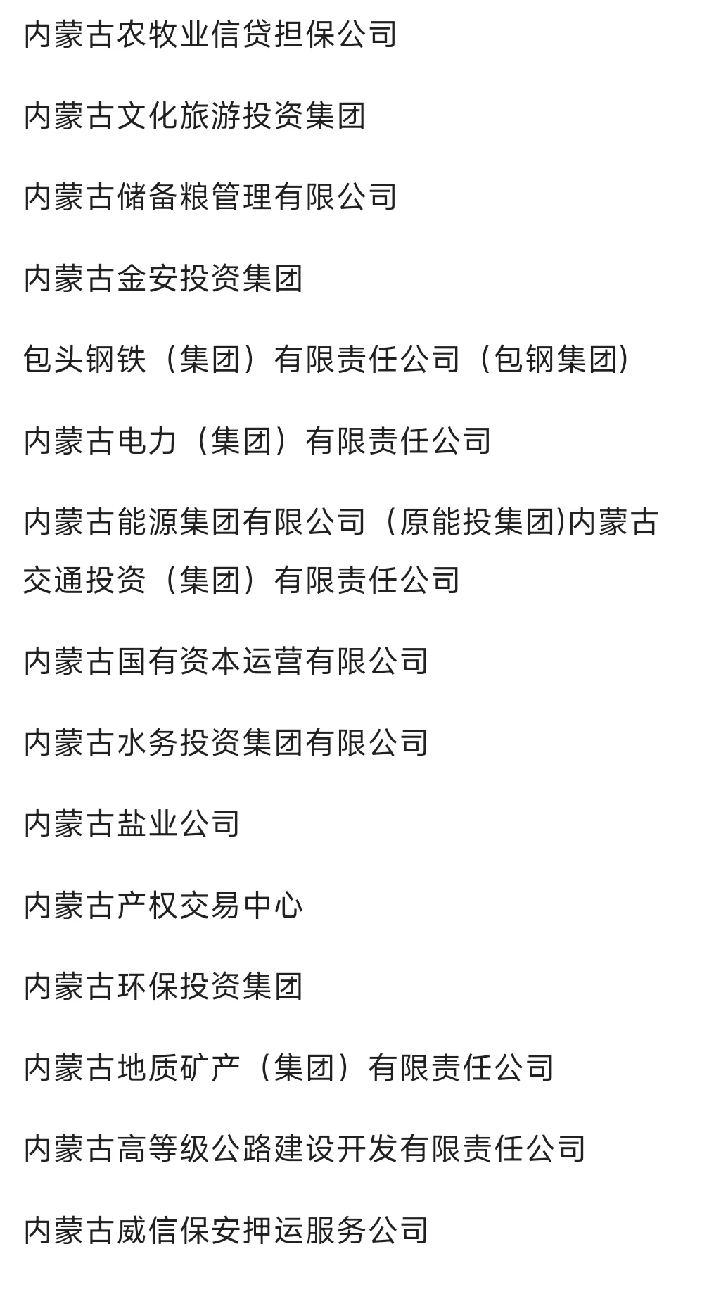 秋招必冲的央国企——内蒙古篇