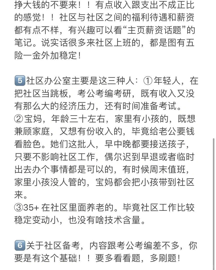 社区工作者！说点别人不会说的内幕！