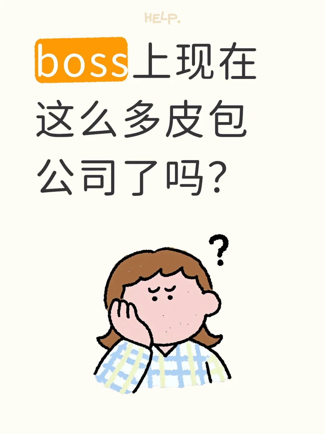 叫你boss直骗果然不亏