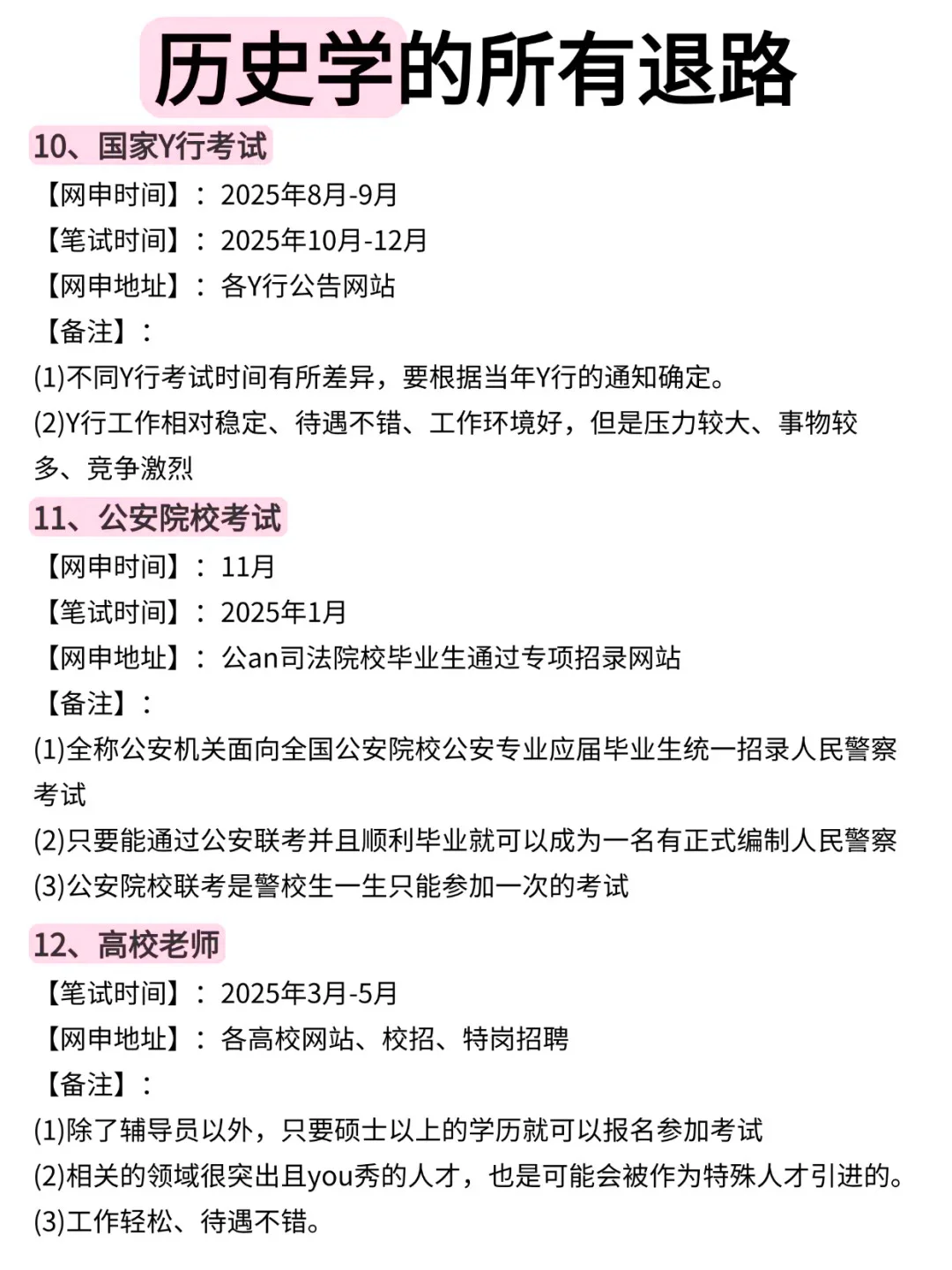 历史学专业所有的退路！