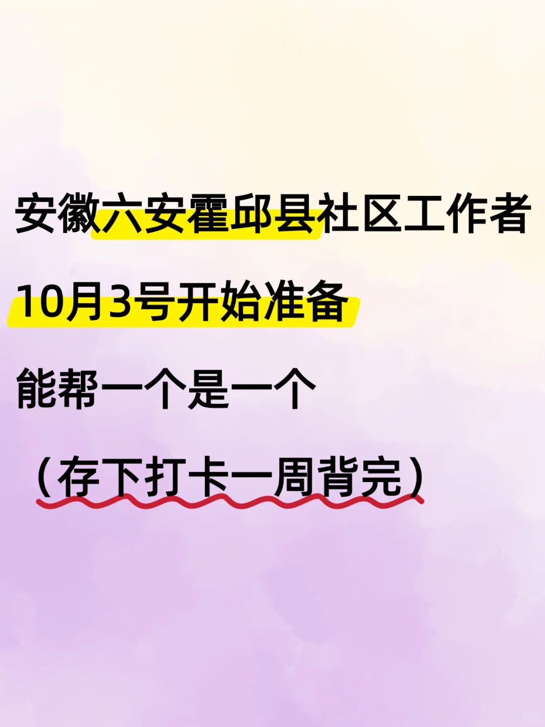 25六安霍邱县社区工作者，能帮一个是一个‼️